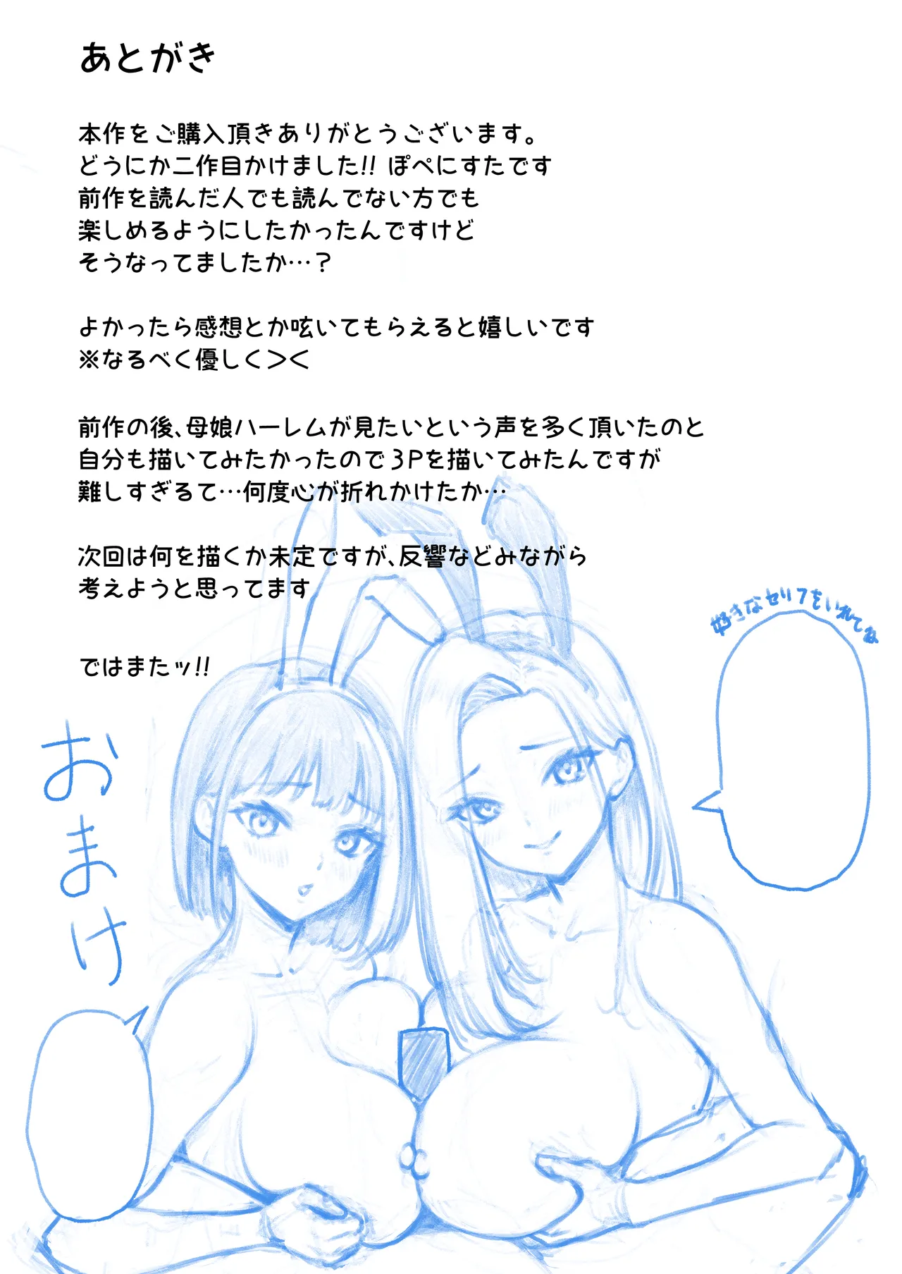 "Docchi ni Dashitai?" Hatsukoi no Gal Oyako ni Hasamarete. - Page 41