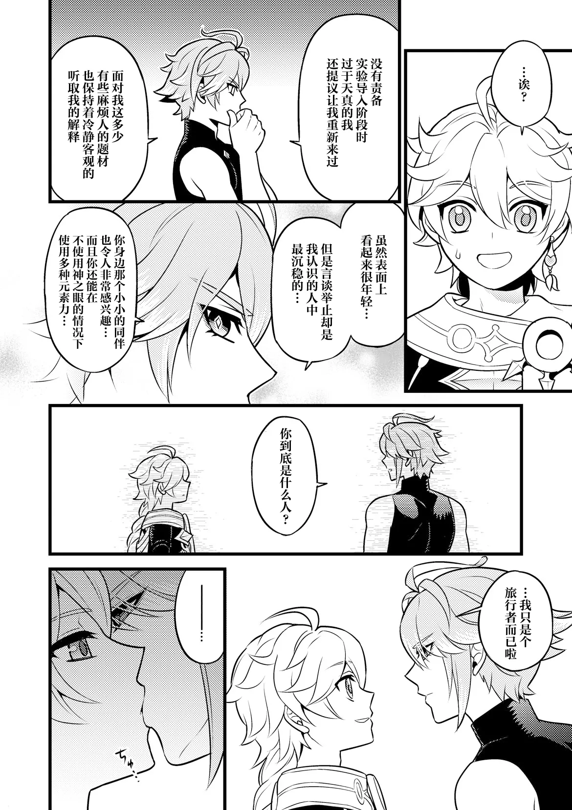 MADMAN'S STUDY - Page 13