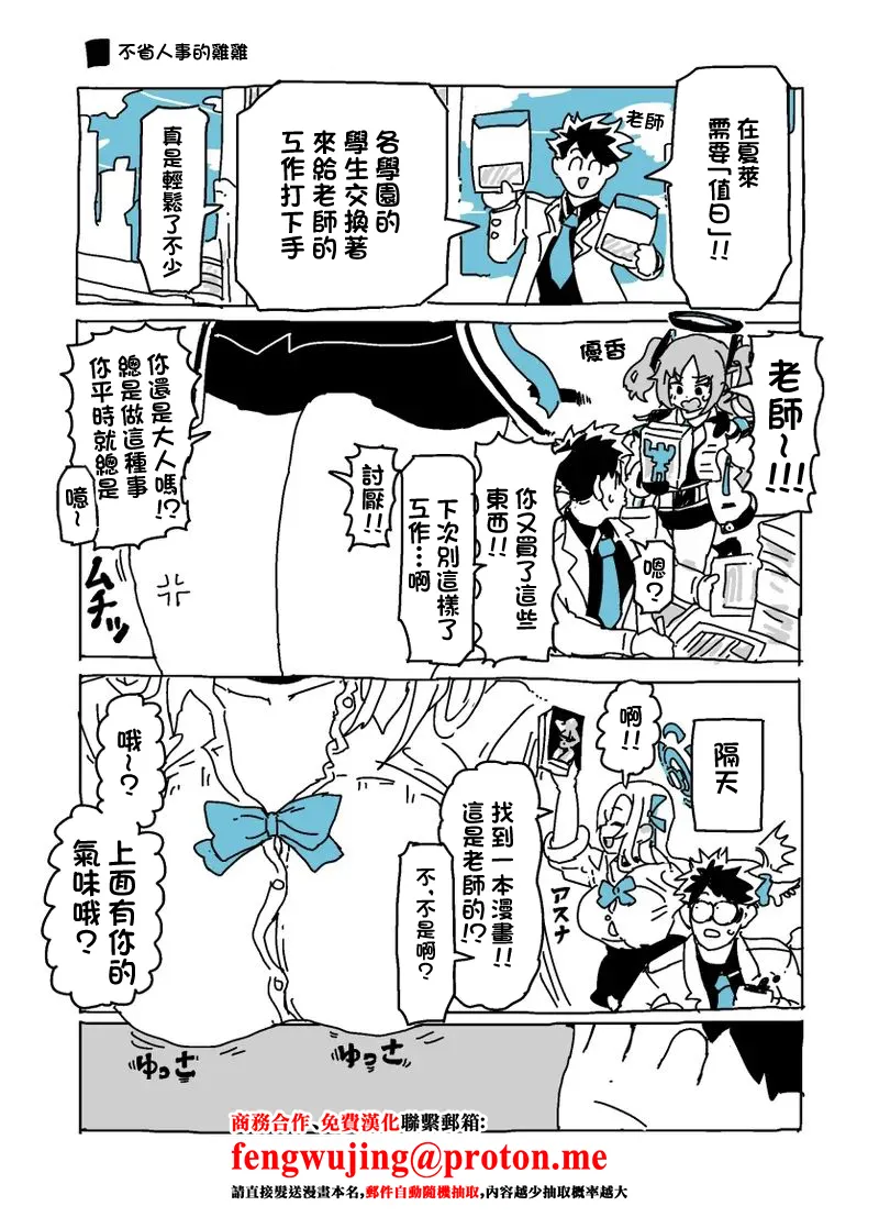 Baka ni Nattemasu - Page 1