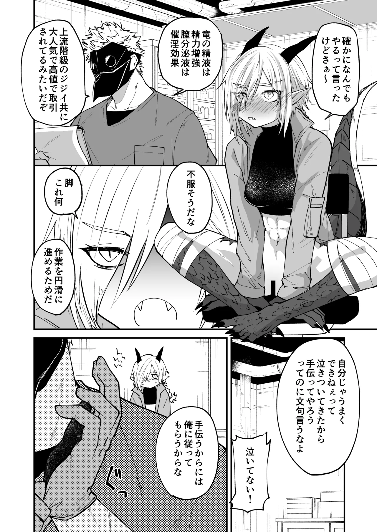 Hidamari no ryuu, yugure no karasu - Page 16