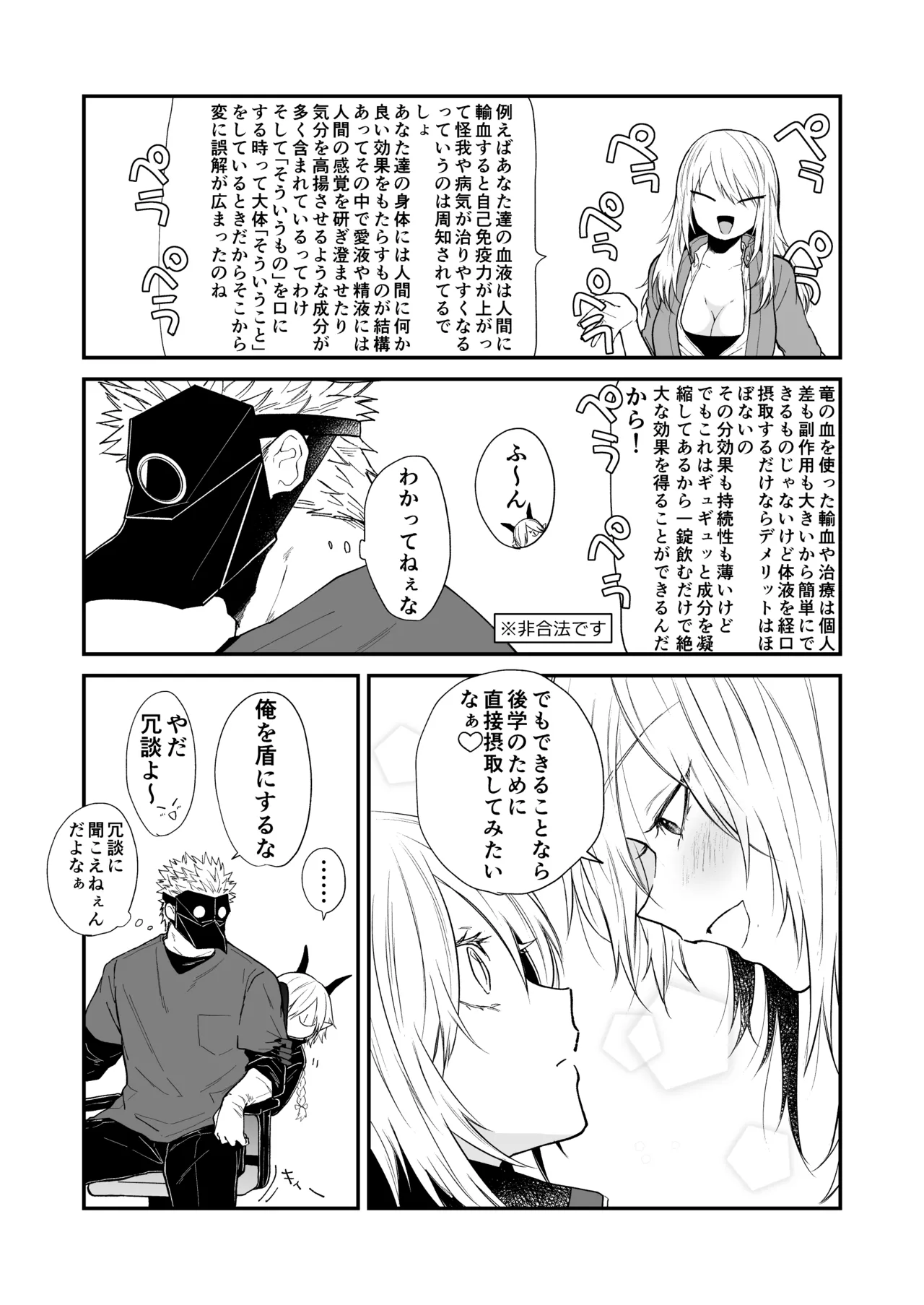 Hidamari no ryuu, yugure no karasu - Page 213