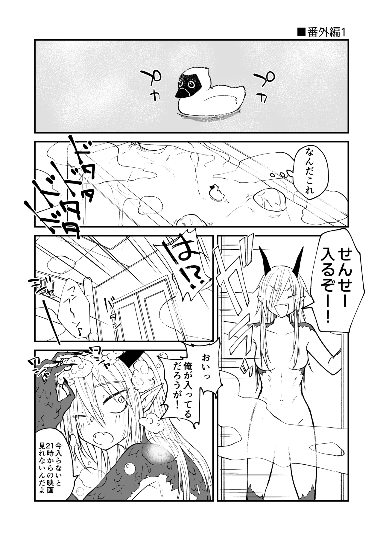 Hidamari no ryuu, yugure no karasu - Page 215