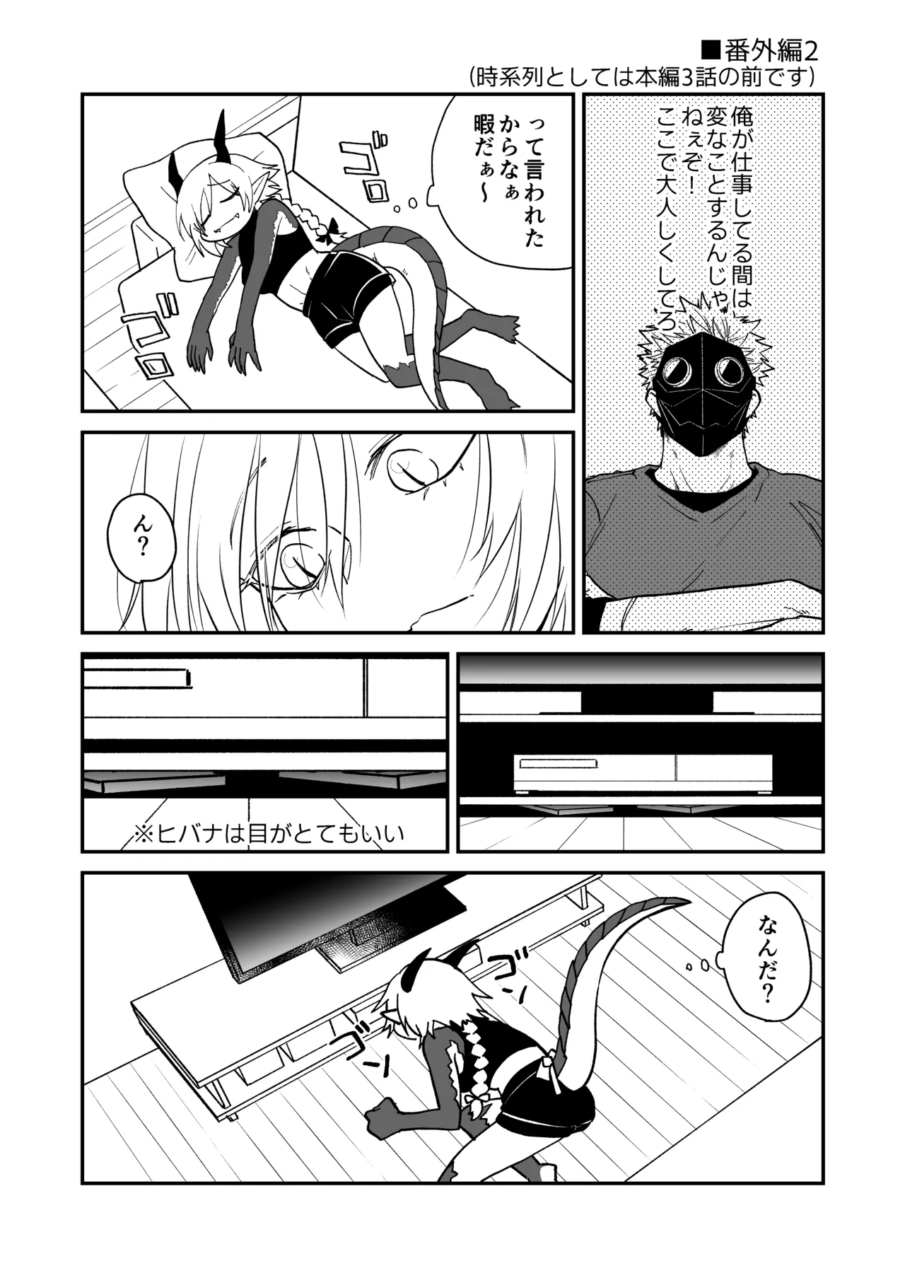 Hidamari no ryuu, yugure no karasu - Page 226
