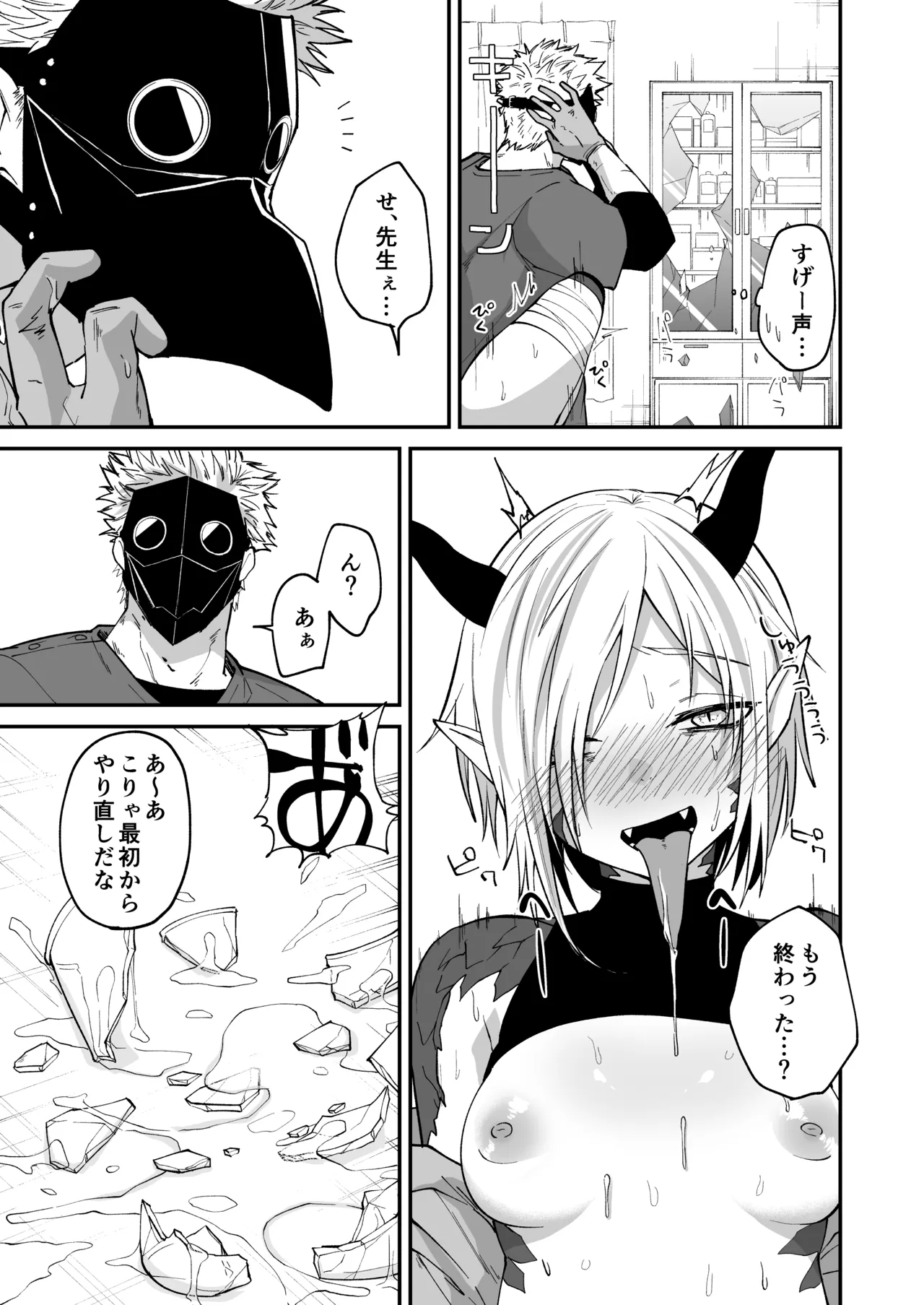Hidamari no ryuu, yugure no karasu - Page 33