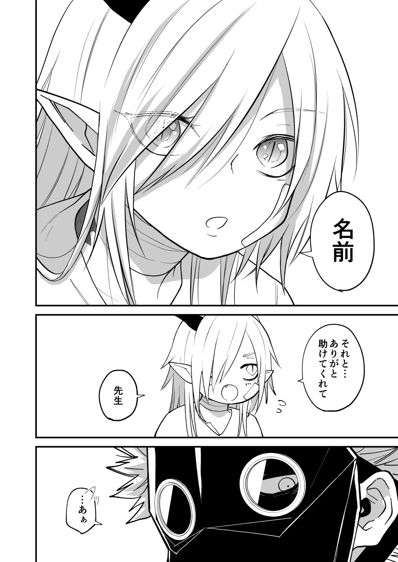 Hidamari no ryuu, yugure no karasu - Page 40