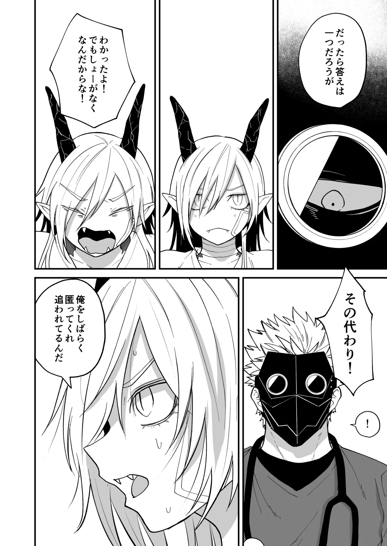 Hidamari no ryuu, yugure no karasu - Page 44