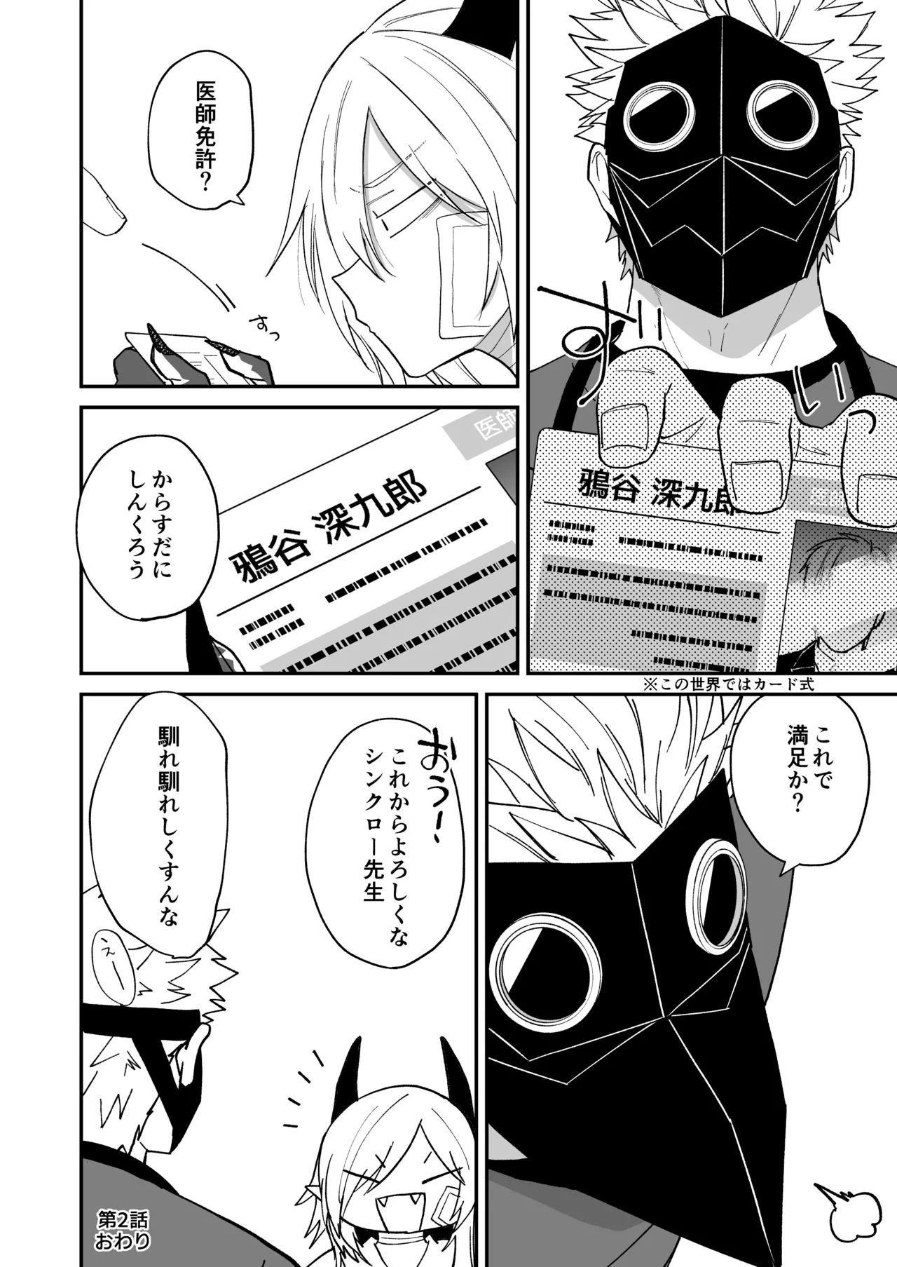 Hidamari no ryuu, yugure no karasu - Page 48