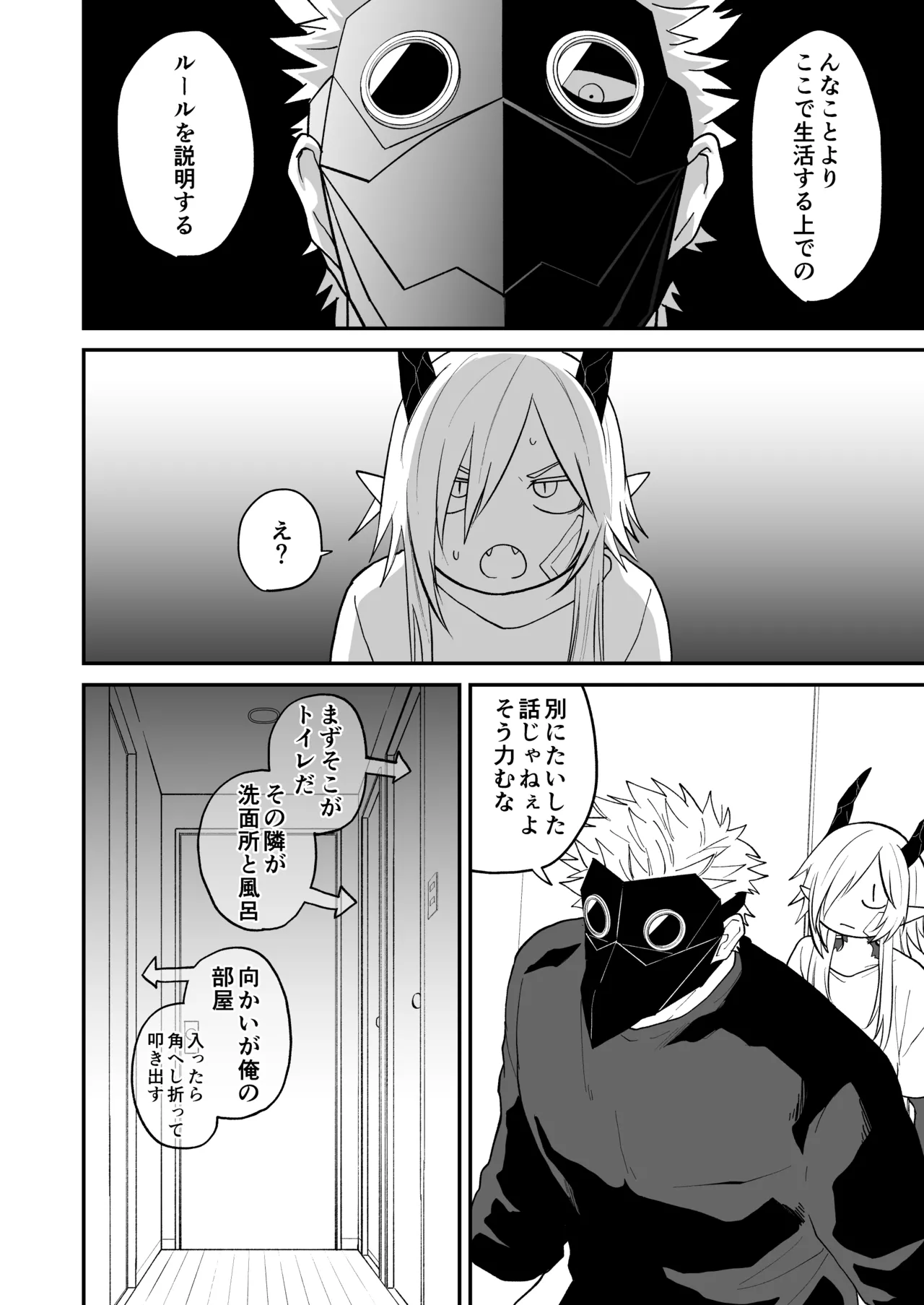 Hidamari no ryuu, yugure no karasu - Page 50