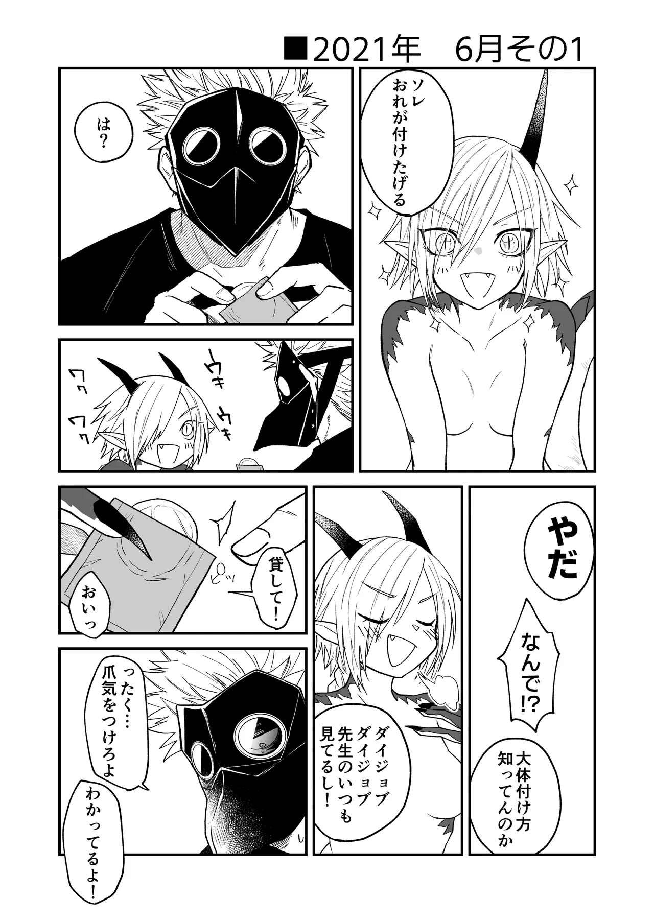 Hidamari no ryuu, yugure no karasu Bangaihen Matome - Page 16