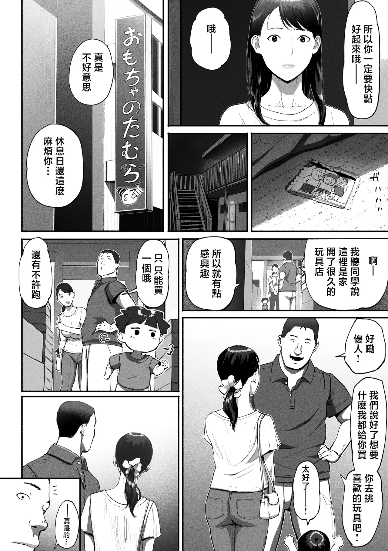 シンママパパカツ 1-3 - Page 103