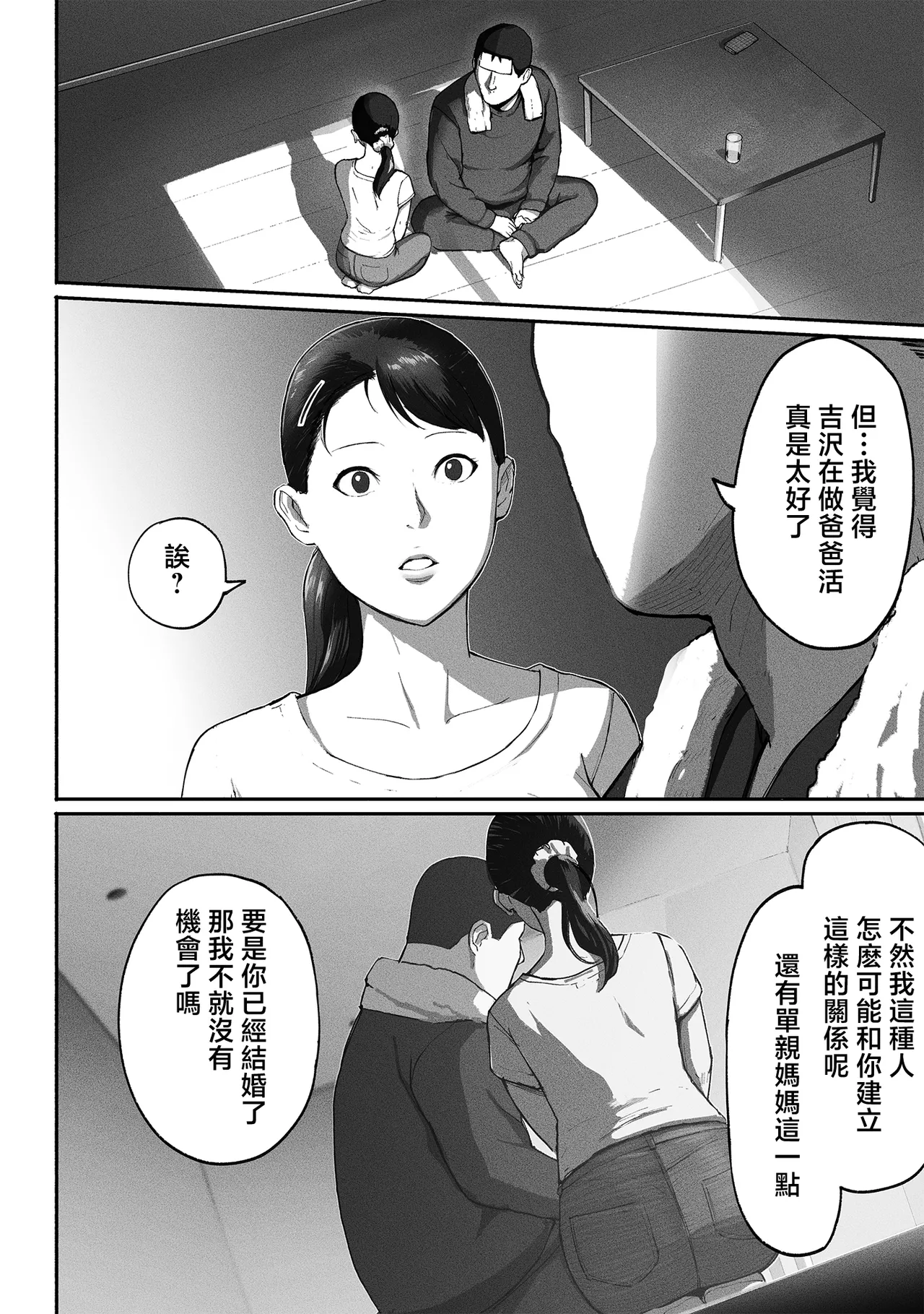 シンママパパカツ 1-3 - Page 145