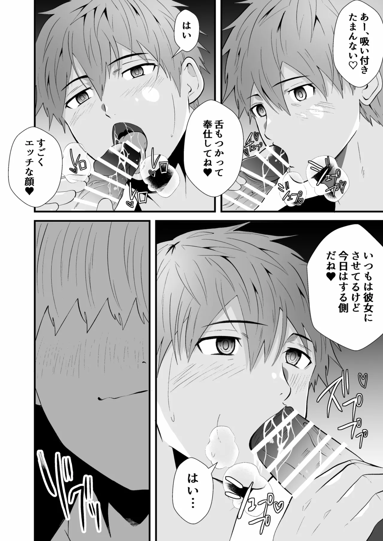 催●アプリでノンケ寝取り - Page 17
