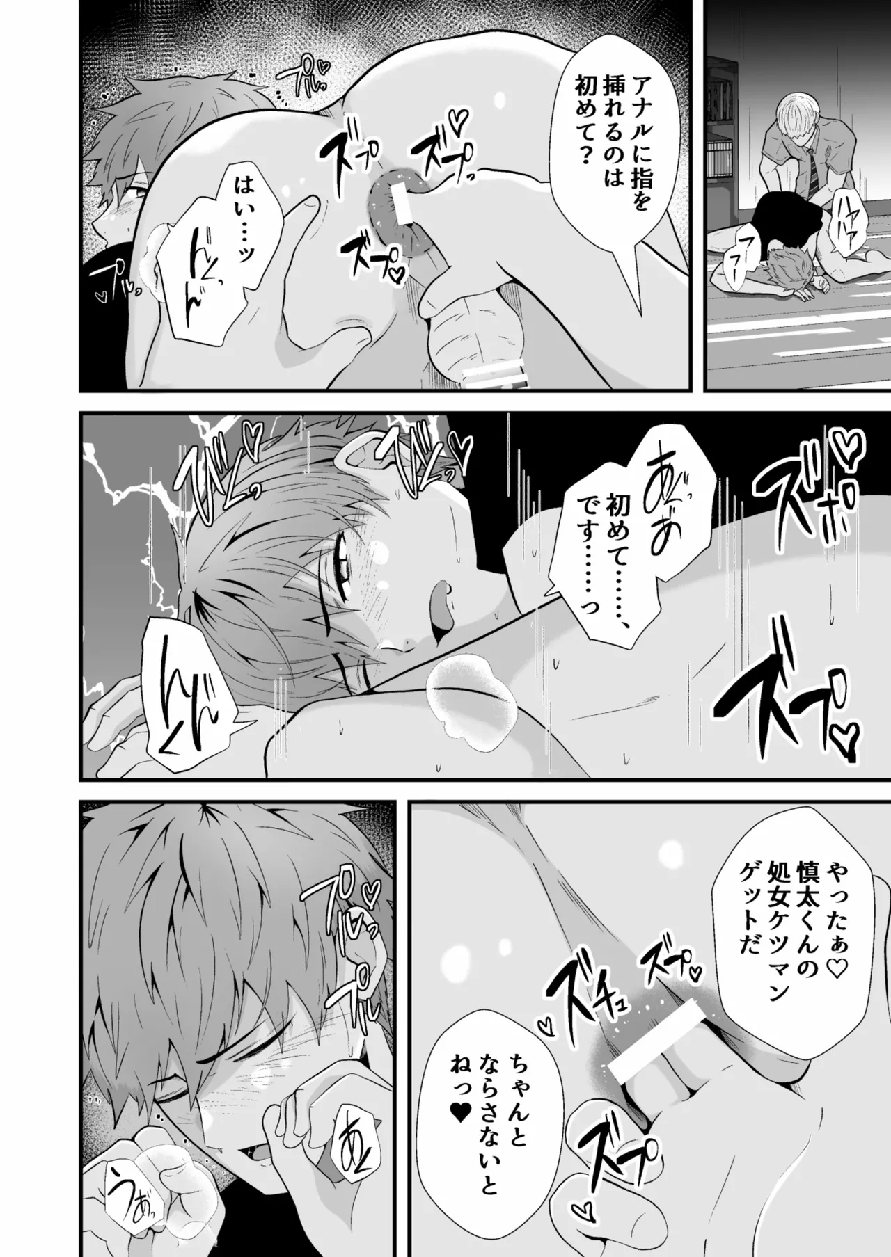 催●アプリでノンケ寝取り - Page 27