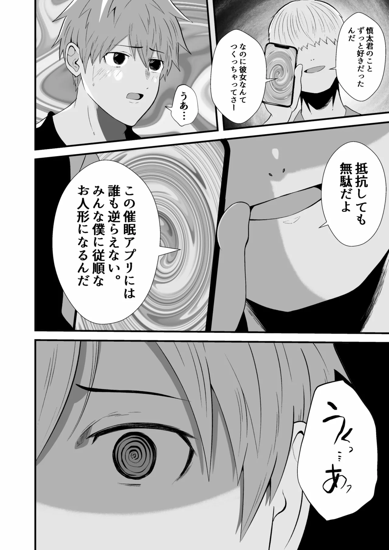 催●アプリでノンケ寝取り - Page 7