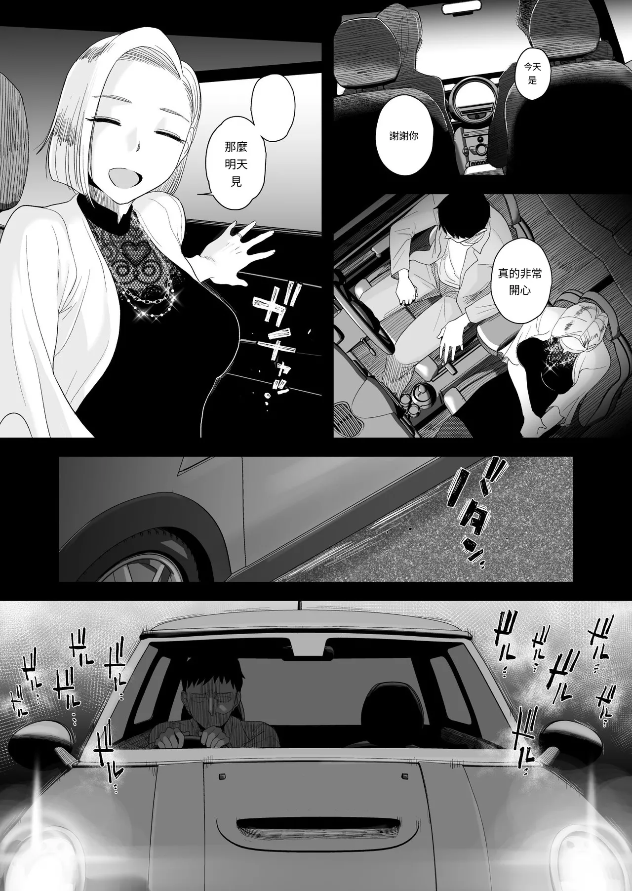 Tsuma ni Mosaic 3 - Page 9