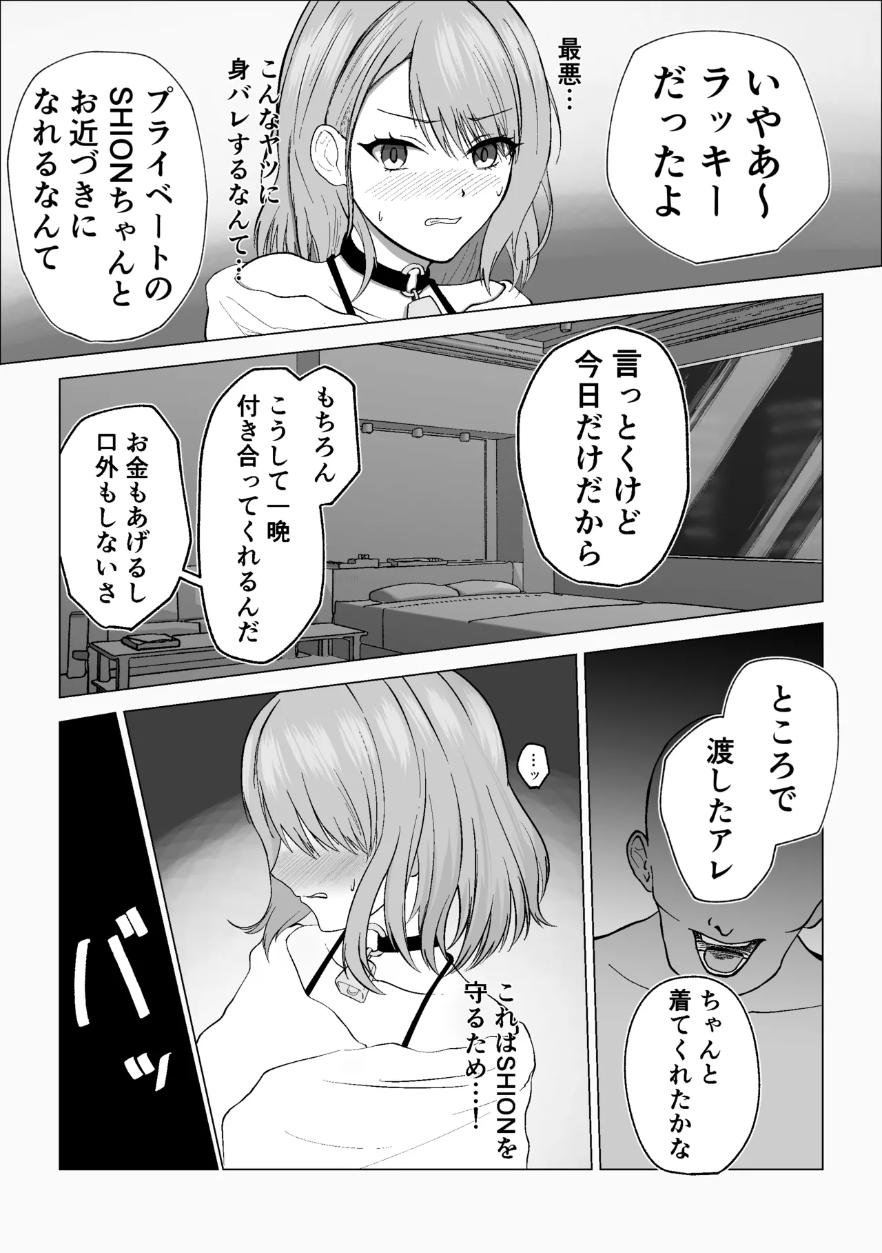 SHION no Kuchidome Makura Eigyou - Page 2