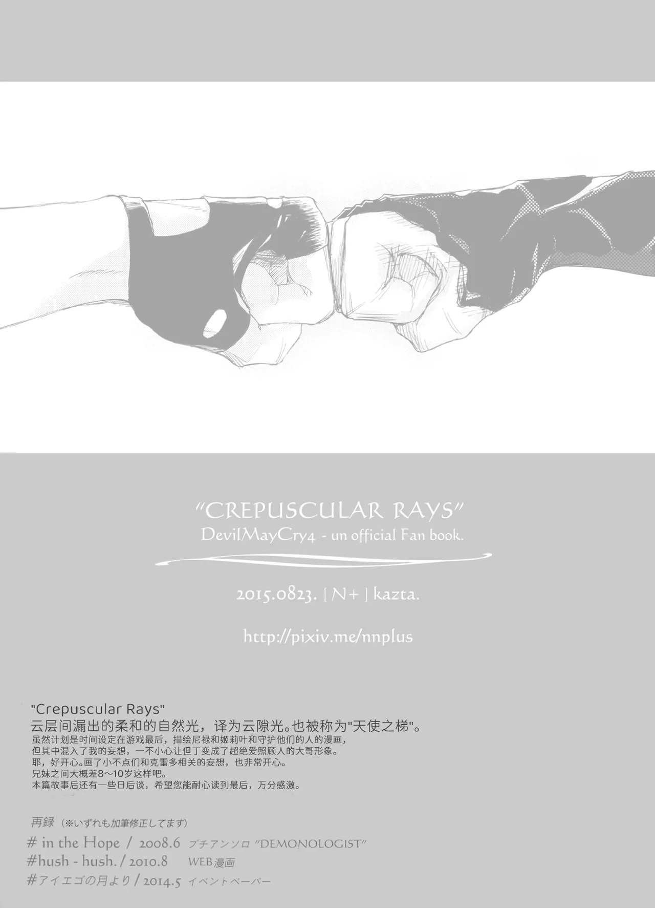 天使之梯 - Page 24