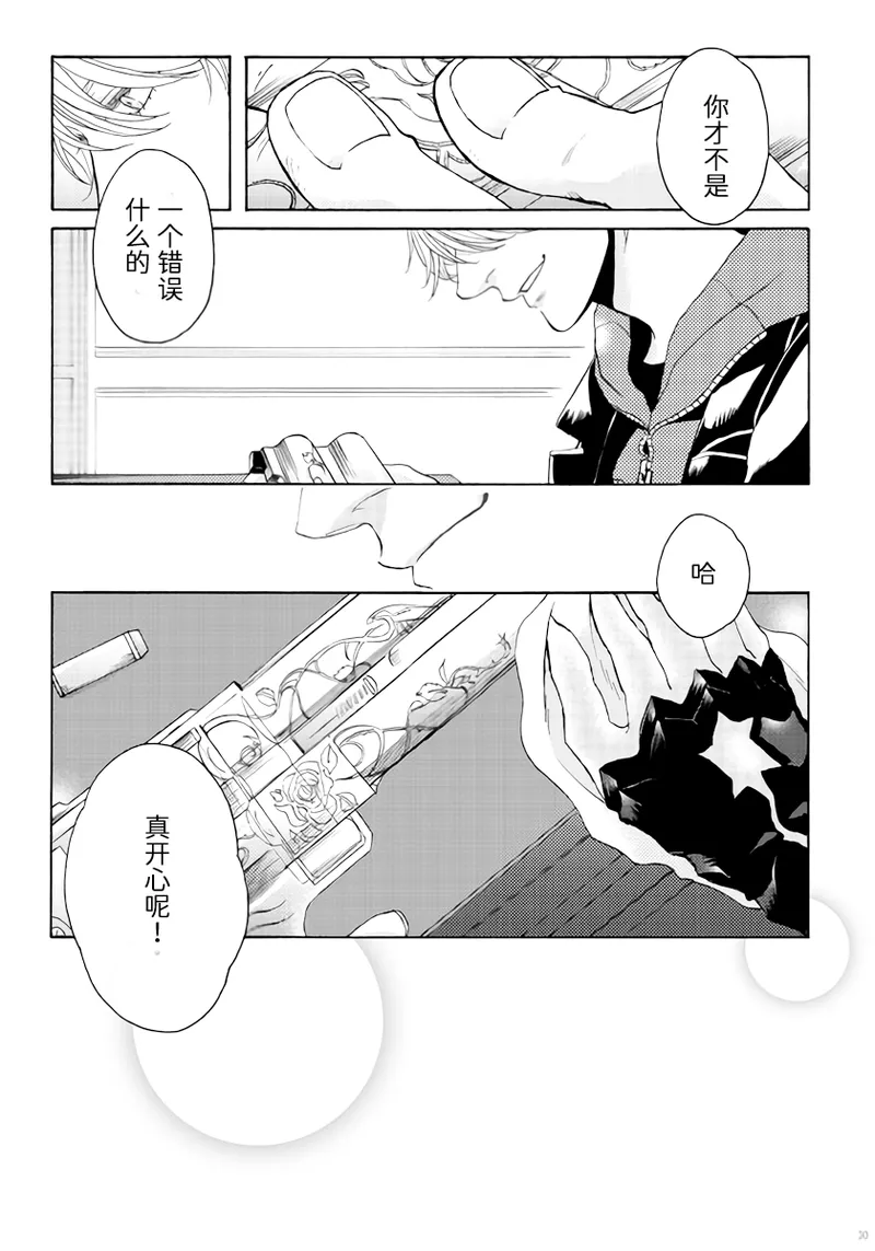 天使之梯 - Page 29