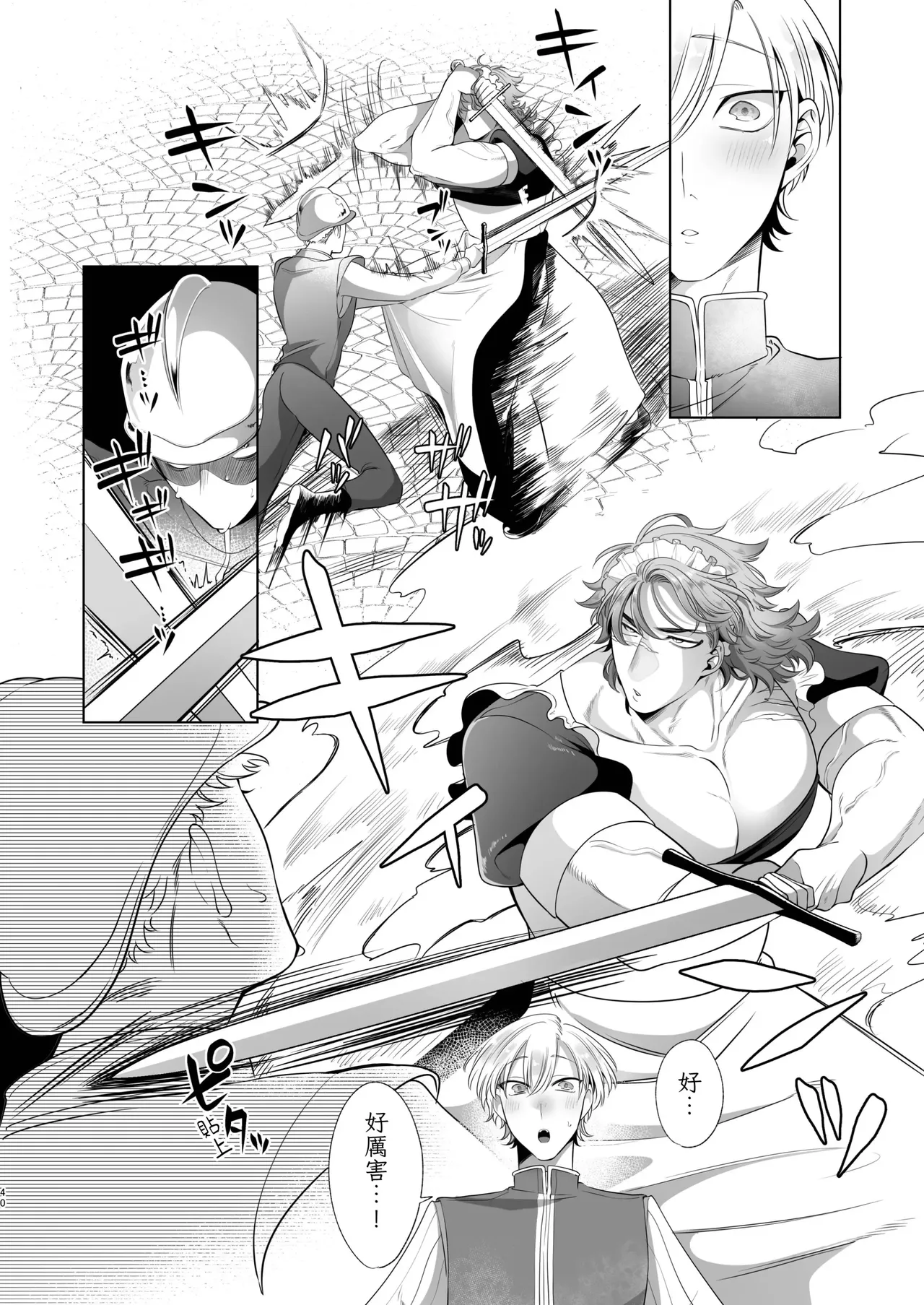 Rinji Maid Mesu Kaihatsu + Rinji Maid Mesu Kaihatsu Omakebon - Page 40