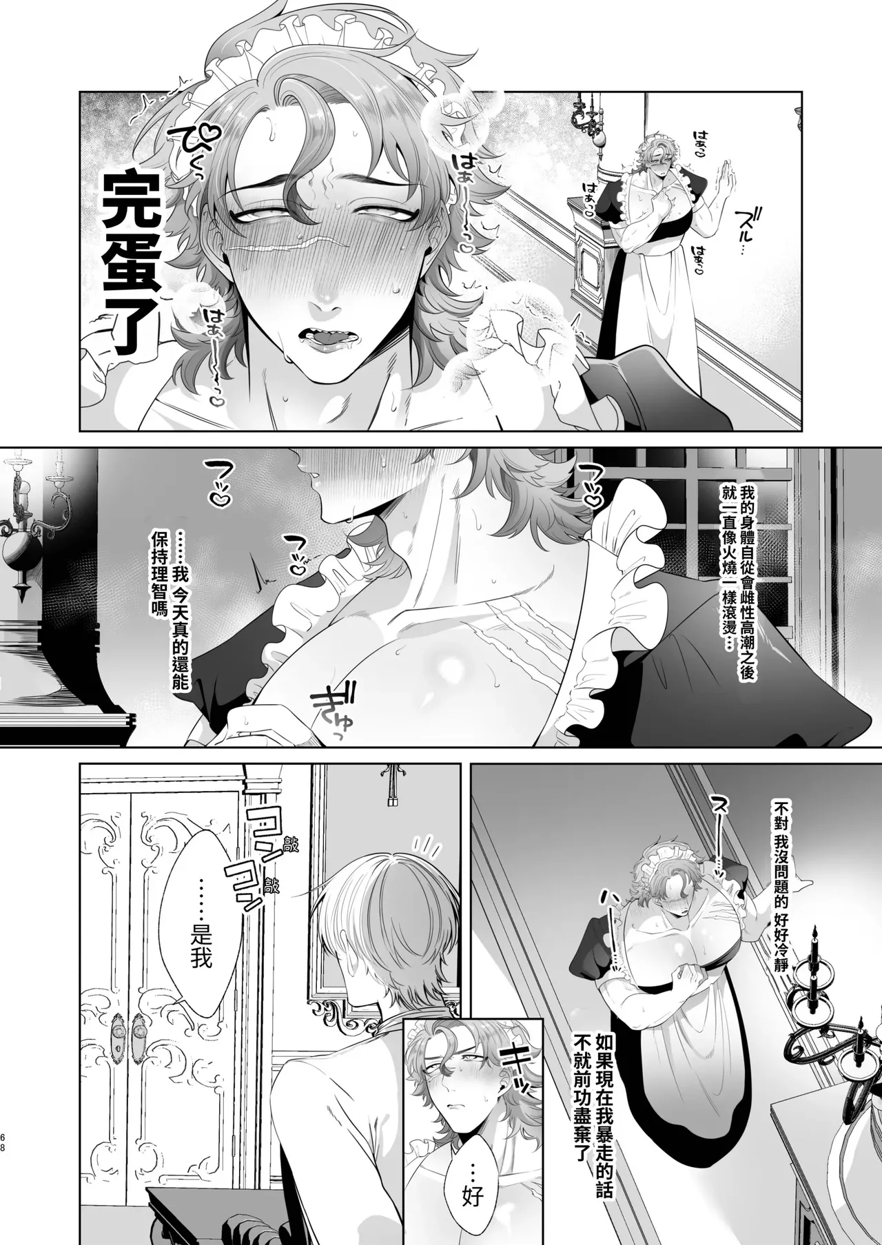 Rinji Maid Mesu Kaihatsu + Rinji Maid Mesu Kaihatsu Omakebon - Page 68
