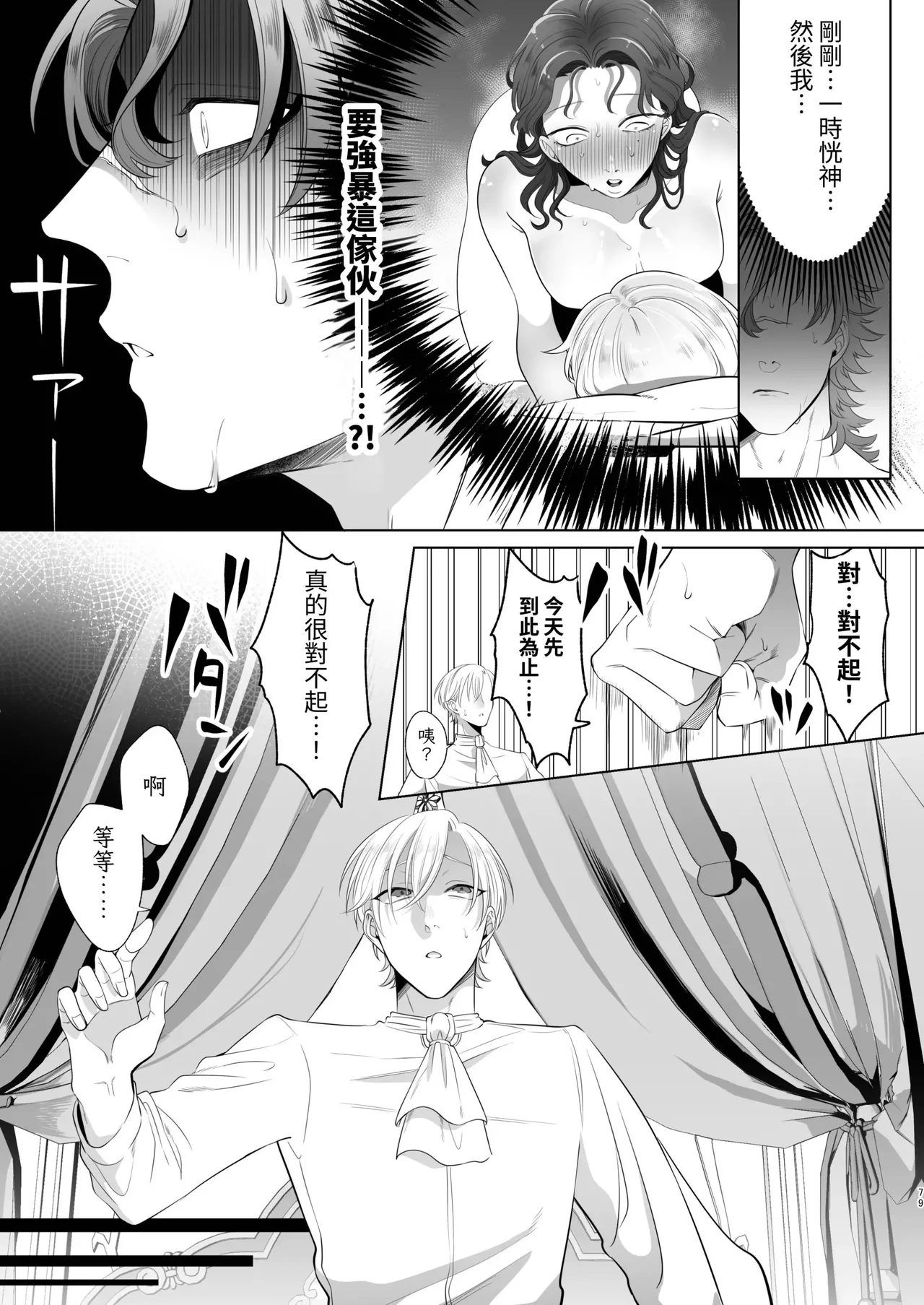 Rinji Maid Mesu Kaihatsu + Rinji Maid Mesu Kaihatsu Omakebon - Page 79