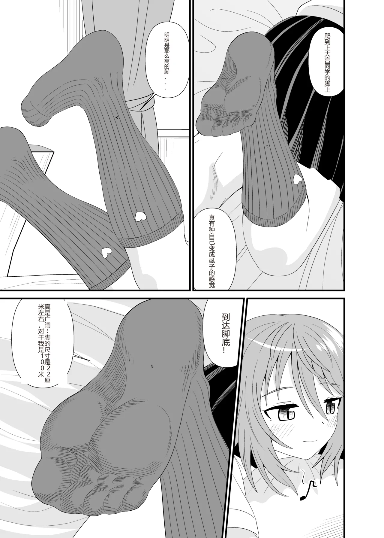 Hentai Kobito wa Konso Fetish - Page 10