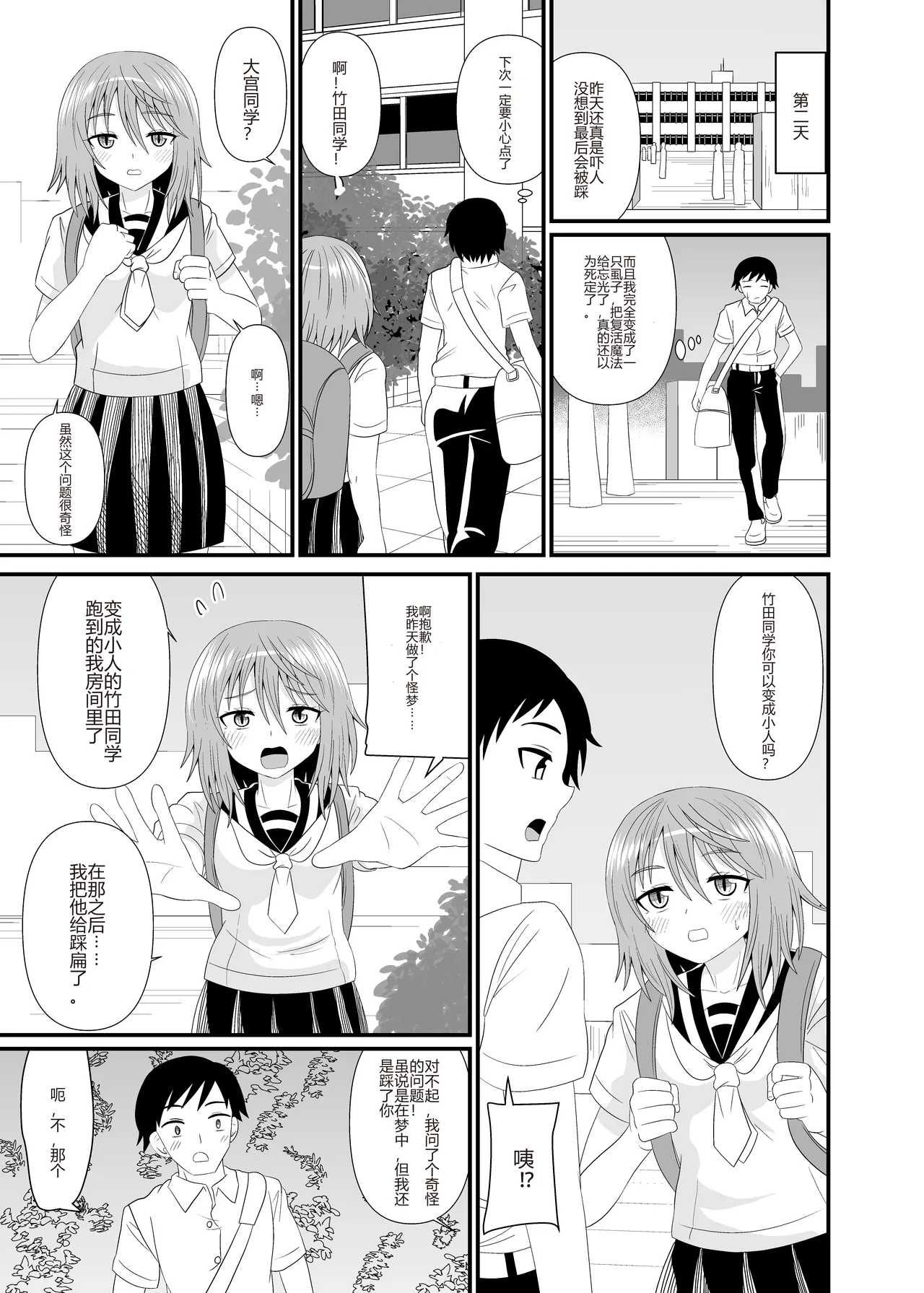 Hentai Kobito wa Konso Fetish - Page 24