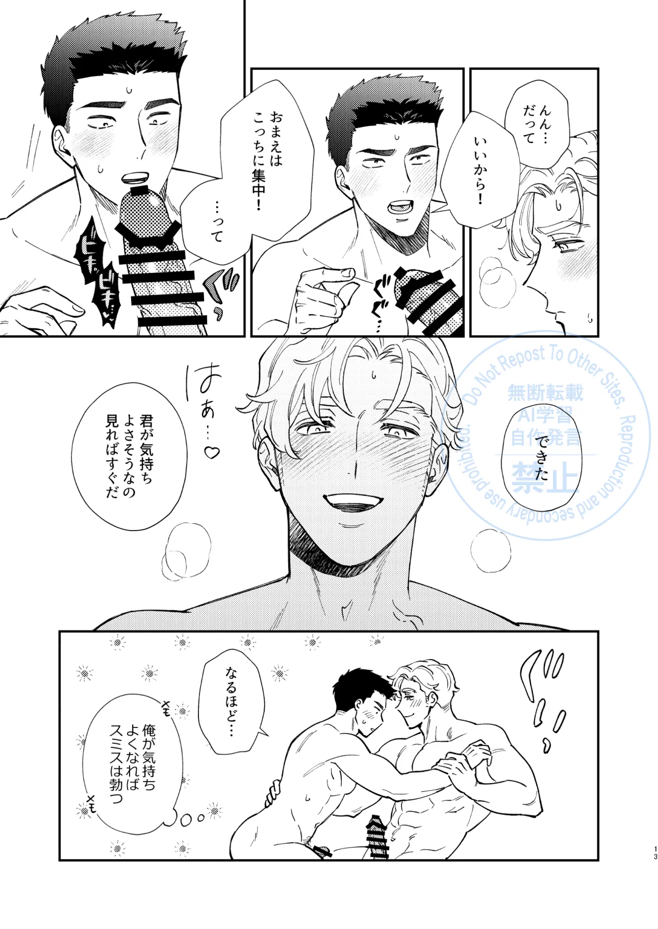 Whenever My Heart Desires - Bang Brave Bravern DJ - Page 10