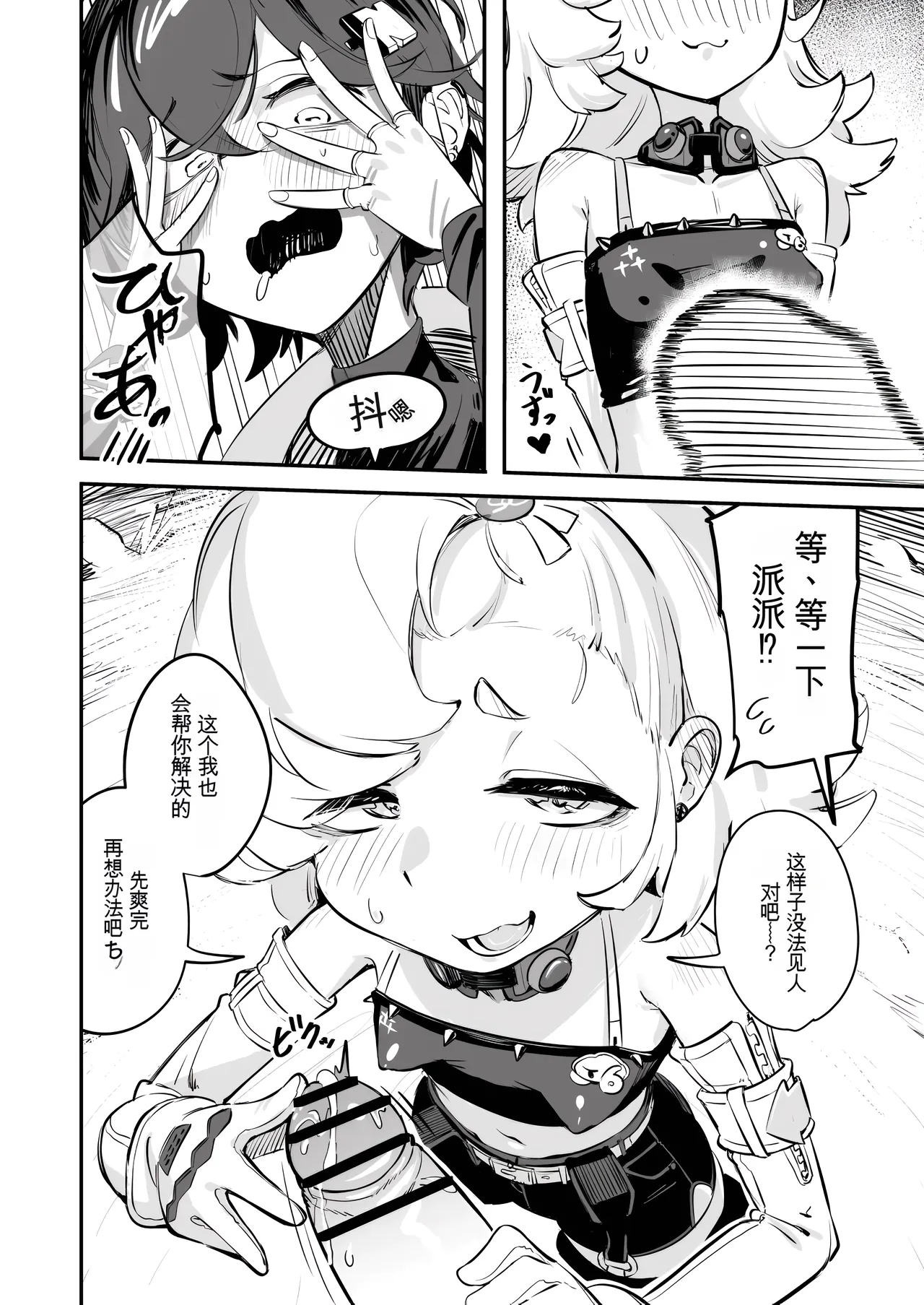 Kougai de H na Accident - Page 10