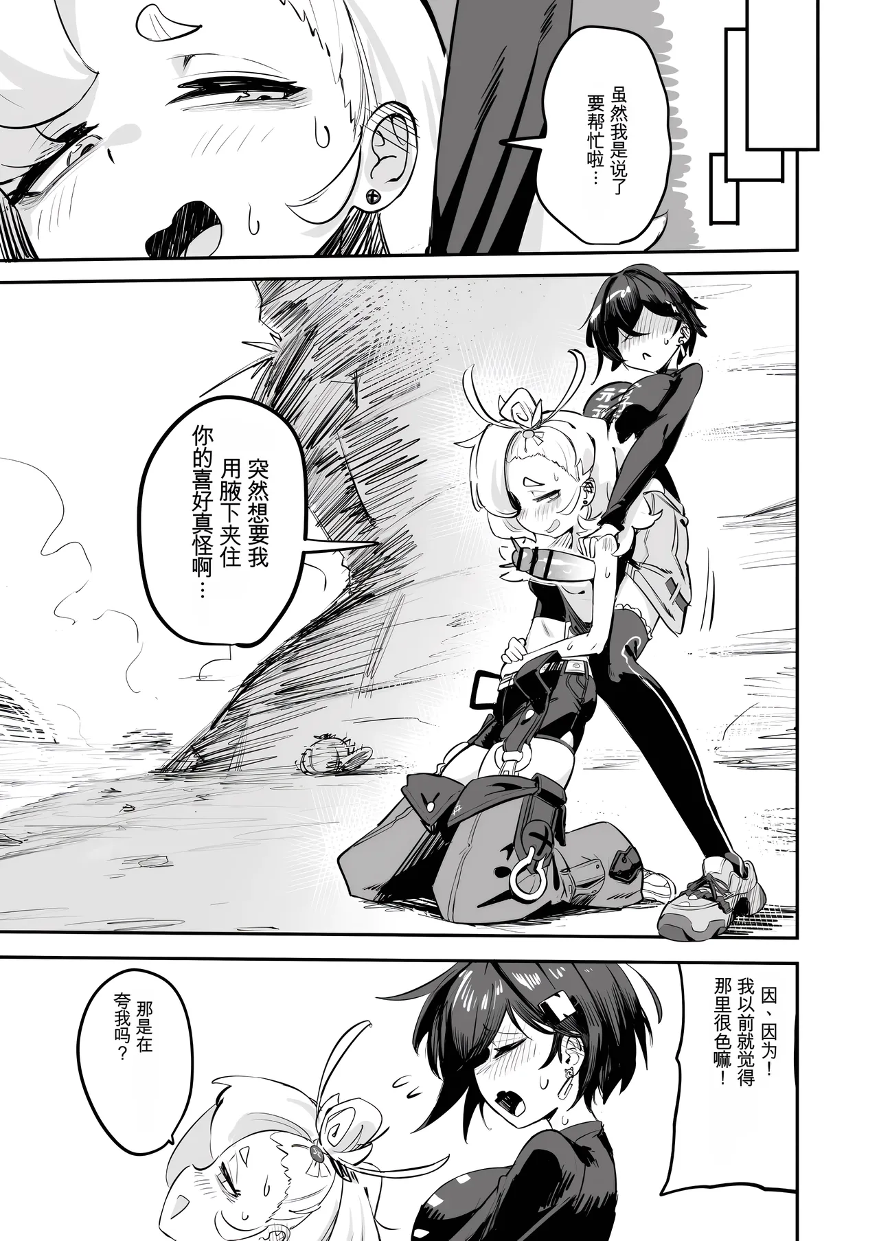 Kougai de H na Accident - Page 11