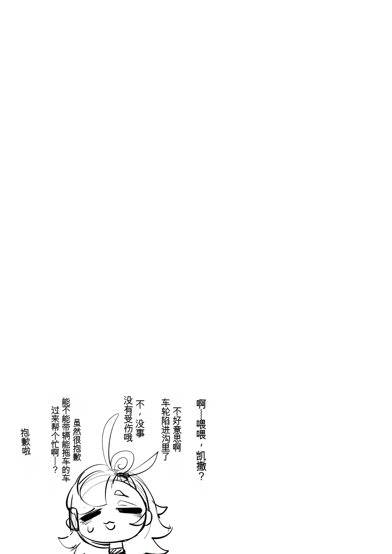 Kougai de H na Accident - Page 28