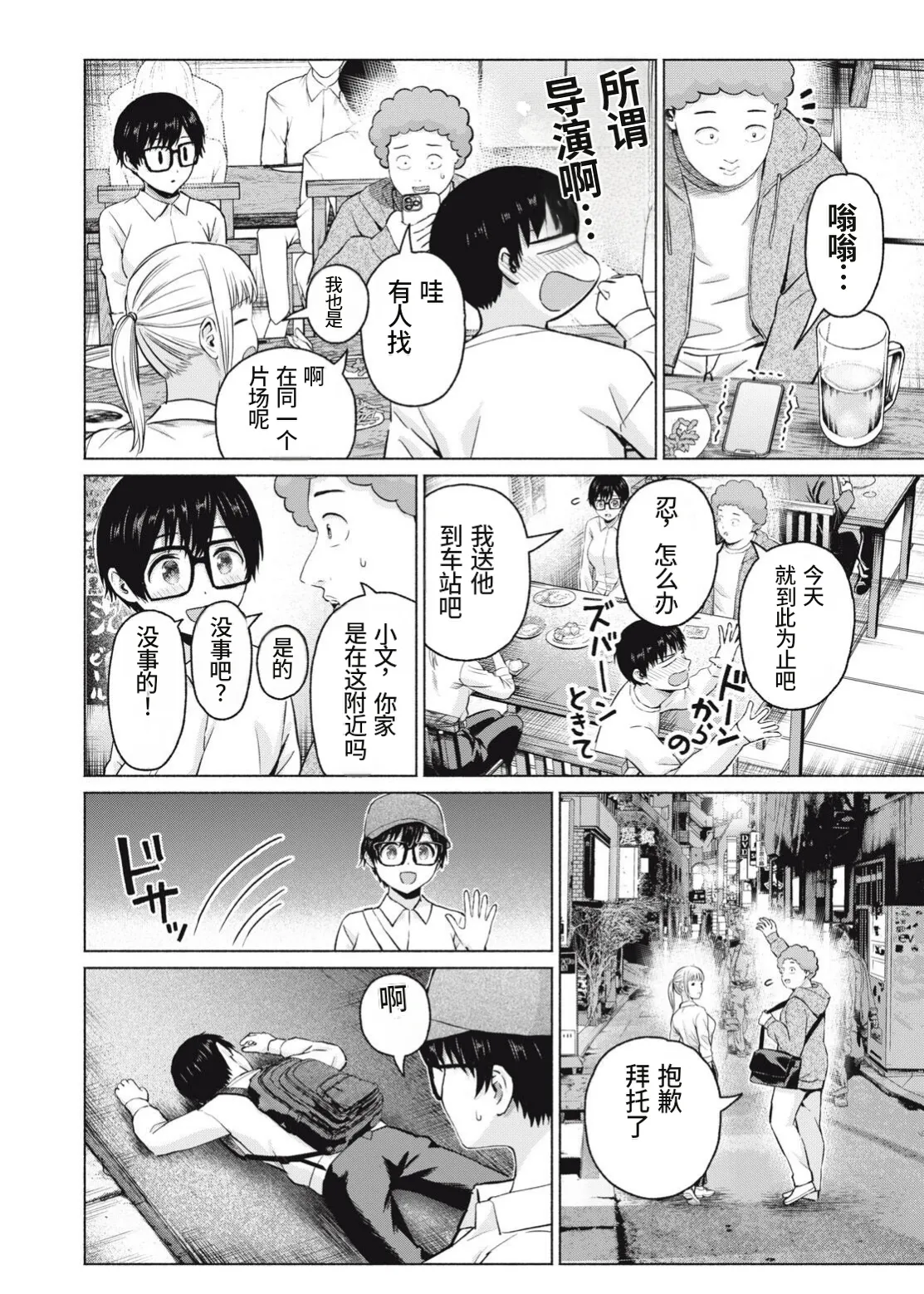 写真乐园！第108话 - Page 10