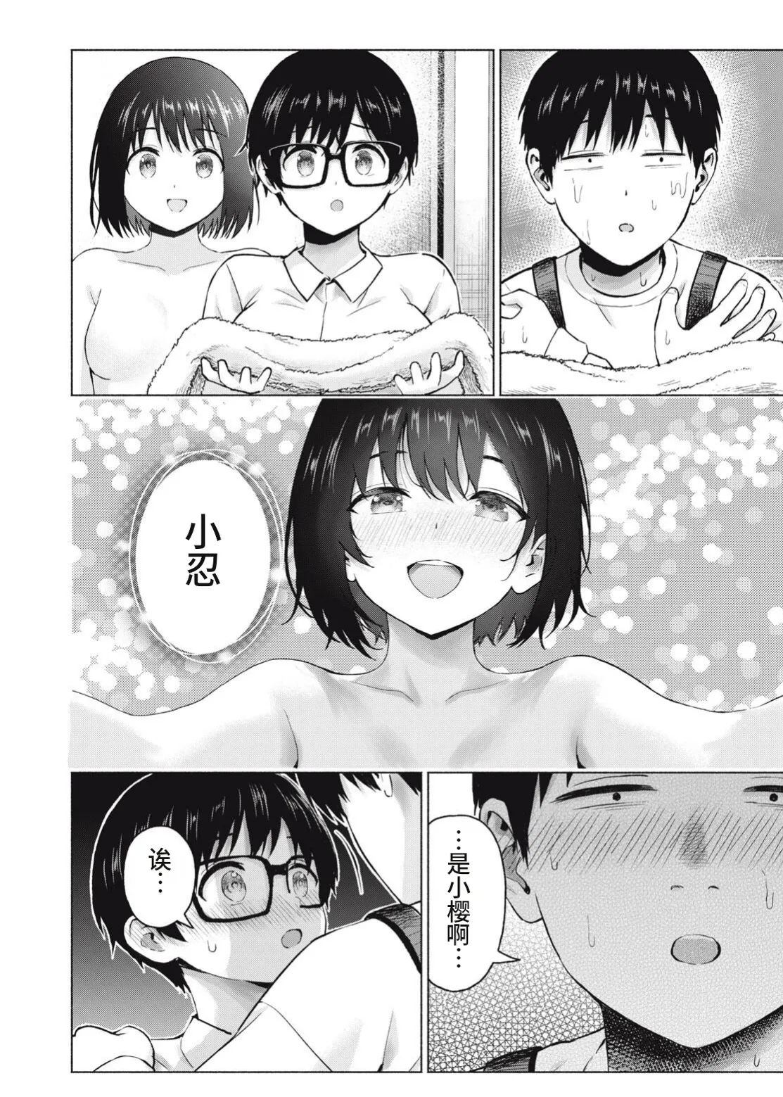 写真乐园！第108话 - Page 14