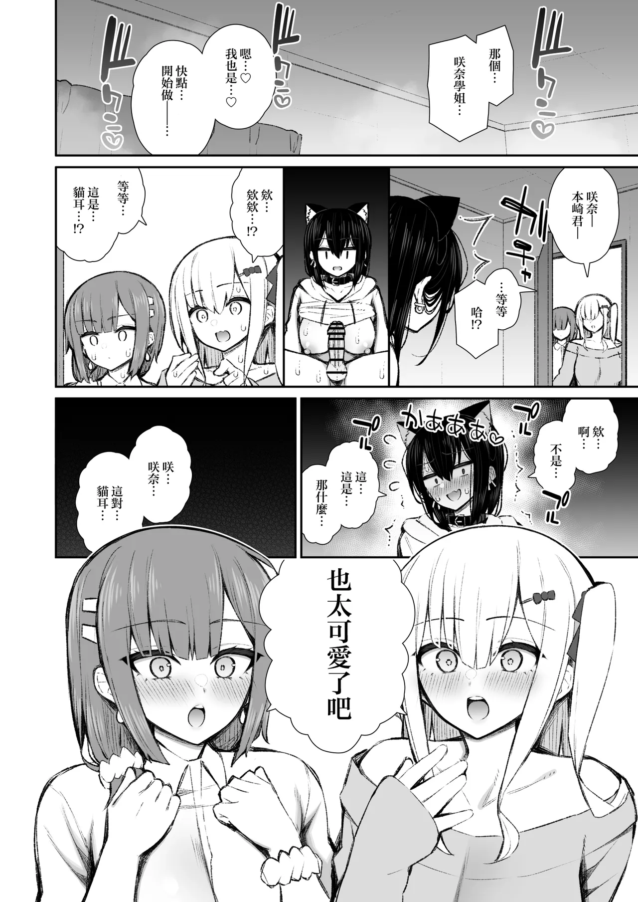Iede Gal na Senpai wa Kantan ni Yarasete Kureru 5 | 離家的辣妹學姐簡單易推倒5 - Page 29
