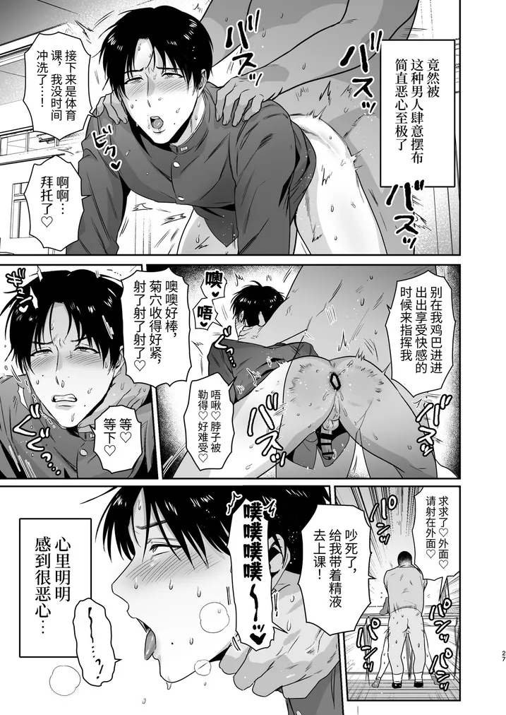 Maso Kaichou wa Mitomenai - Page 27