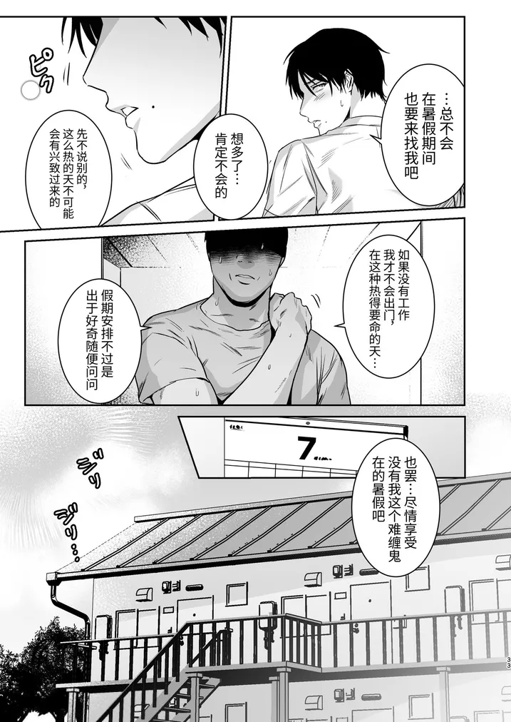 Maso Kaichou wa Mitomenai - Page 33