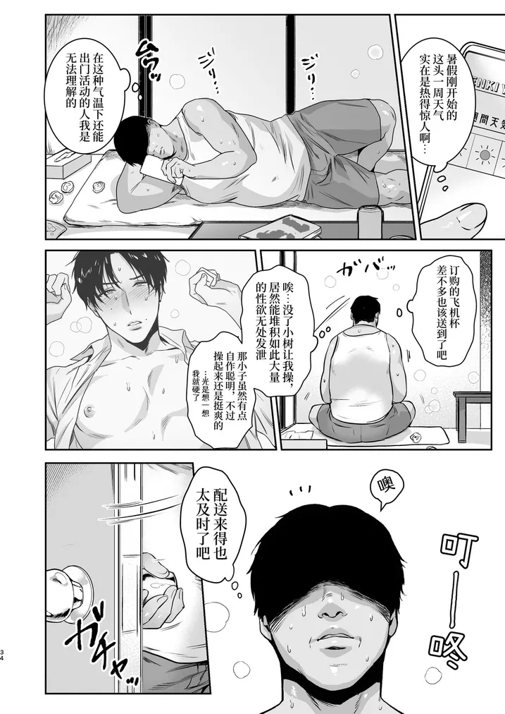 Maso Kaichou wa Mitomenai - Page 34