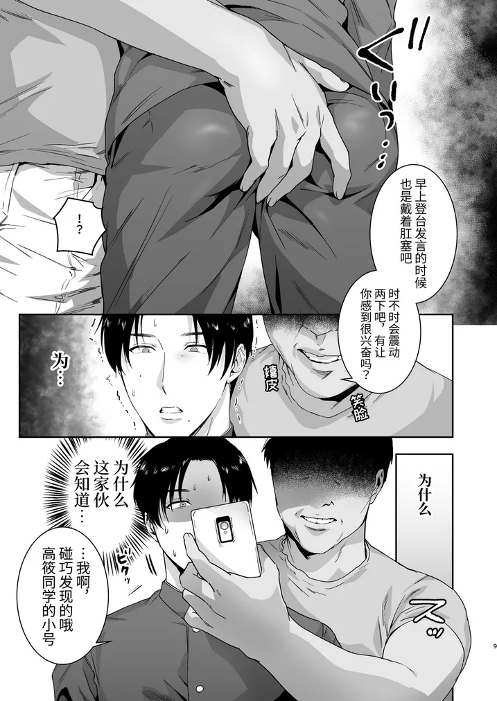 Maso Kaichou wa Mitomenai - Page 9
