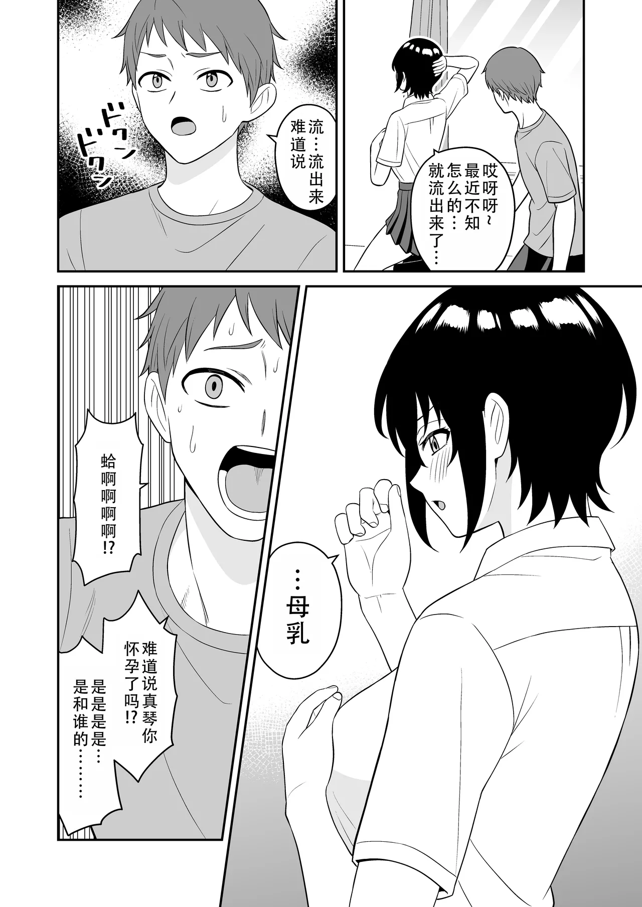 Boyish Osananajimi ga Bonyuu o Daseru You ni Natta node Ippai Suwasete Moratta | 假小子青梅竹马因为流母乳了于是让我喝了个够 - Page 10