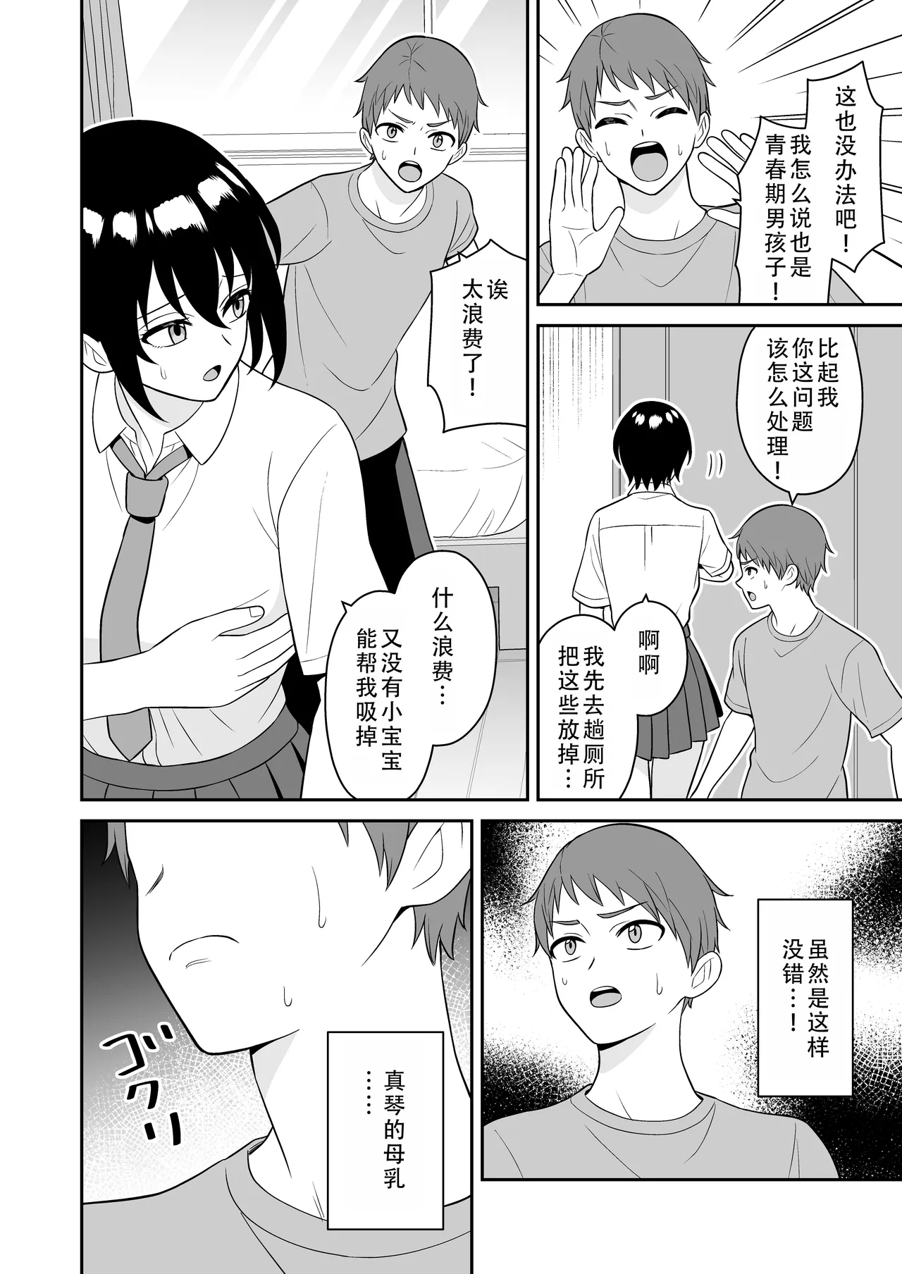 Boyish Osananajimi ga Bonyuu o Daseru You ni Natta node Ippai Suwasete Moratta | 假小子青梅竹马因为流母乳了于是让我喝了个够 - Page 12