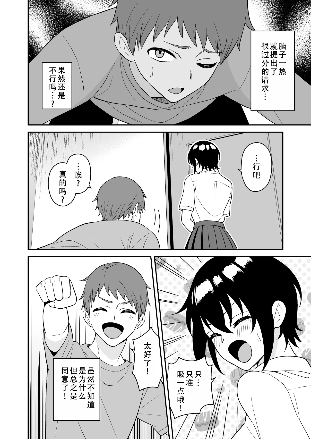 Boyish Osananajimi ga Bonyuu o Daseru You ni Natta node Ippai Suwasete Moratta | 假小子青梅竹马因为流母乳了于是让我喝了个够 - Page 14