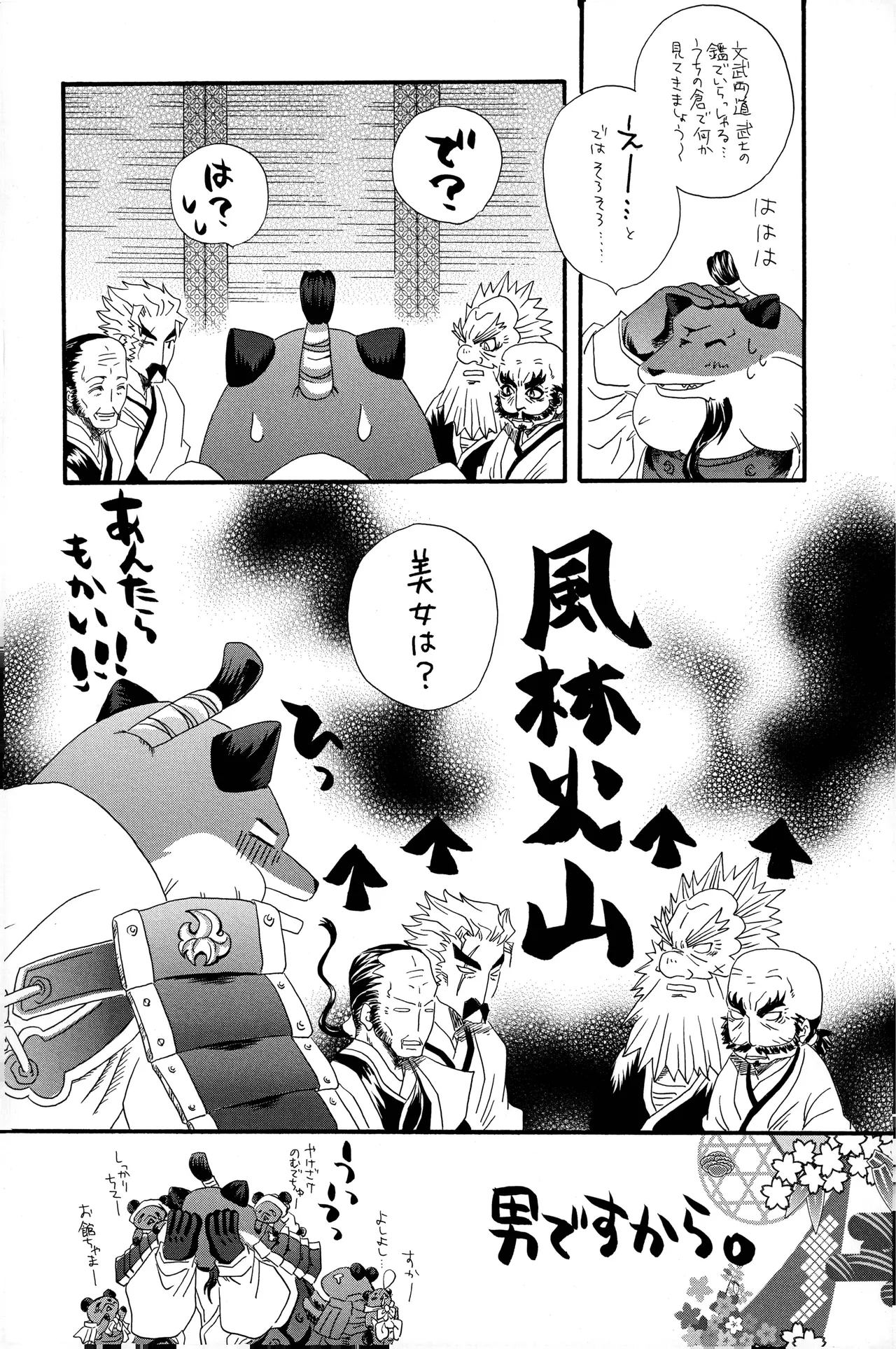 武田さん家の風林火山 - Page 13