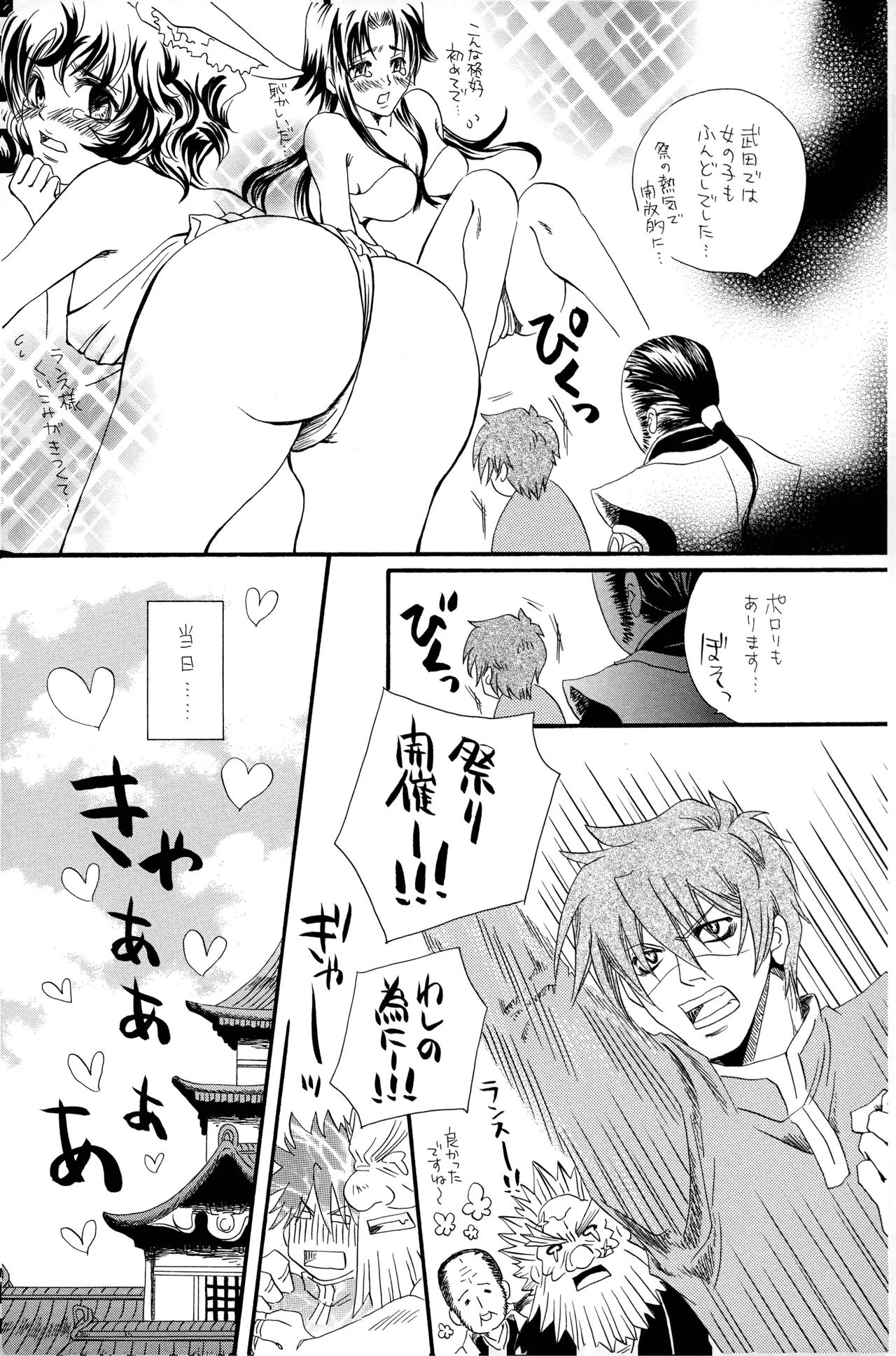 武田さん家の風林火山 - Page 16