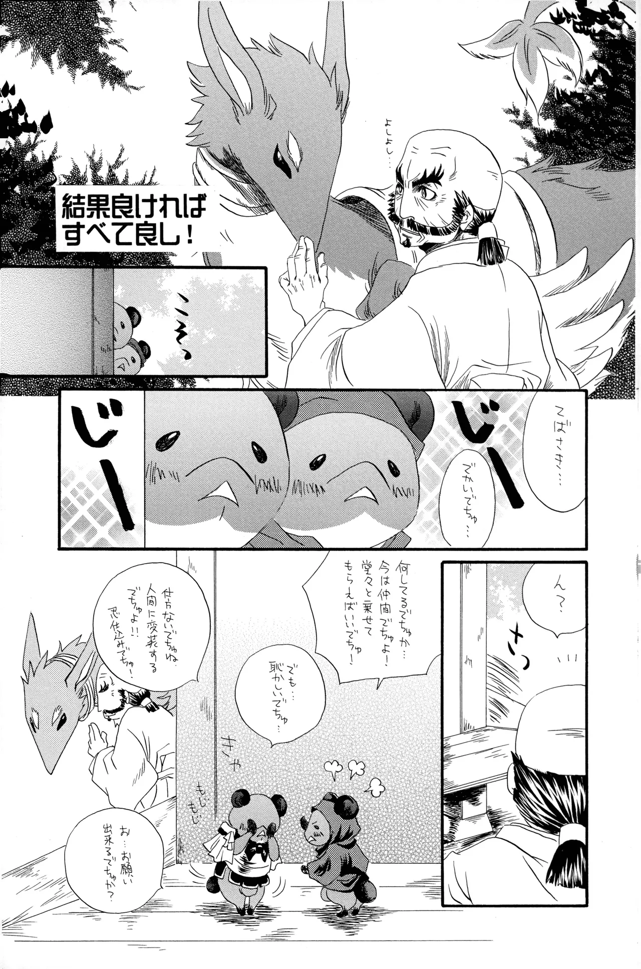 武田さん家の風林火山 - Page 20