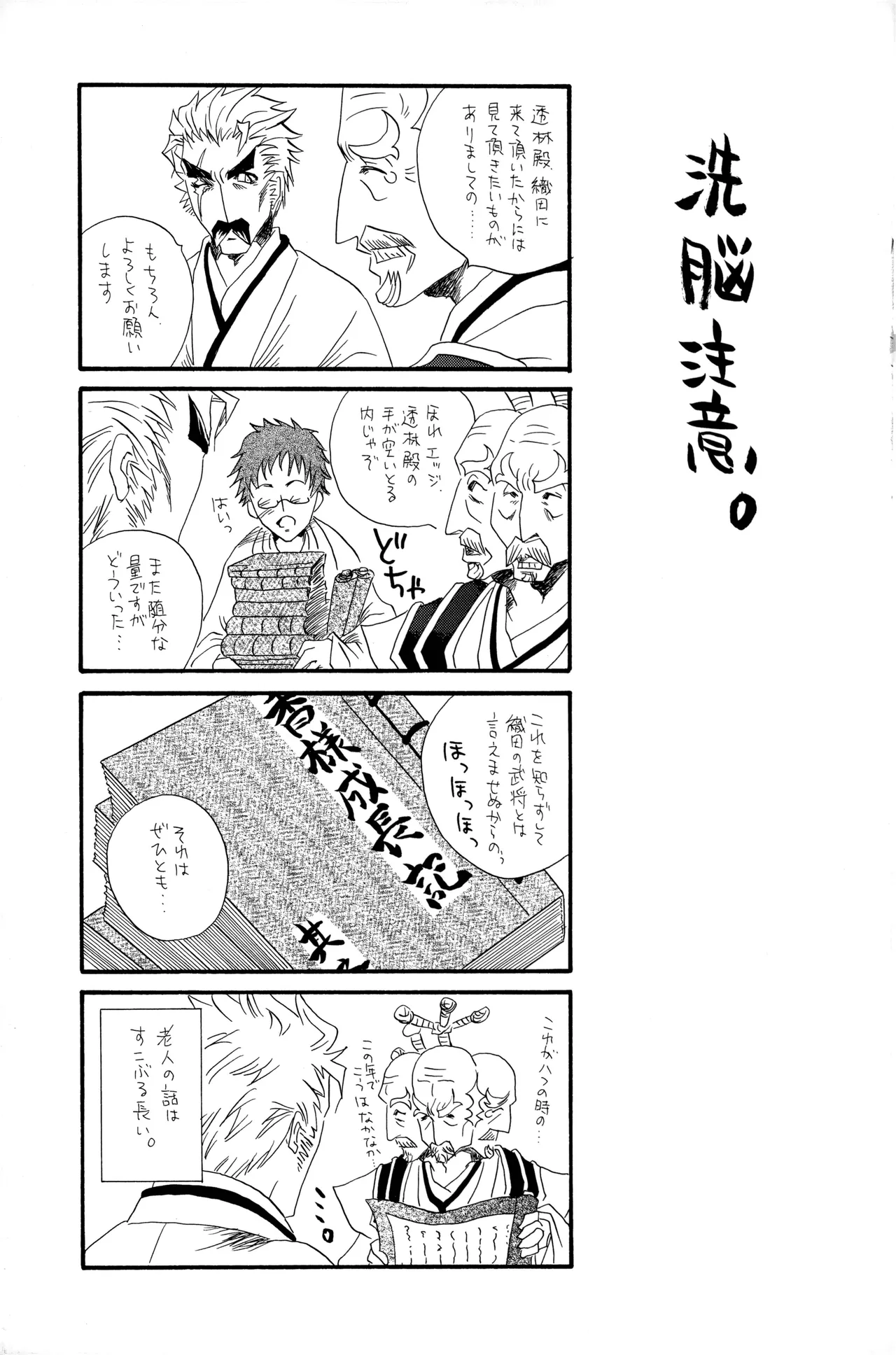 武田さん家の風林火山 - Page 22