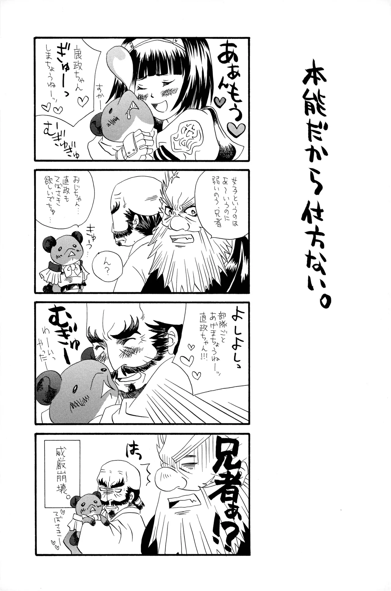 武田さん家の風林火山 - Page 24