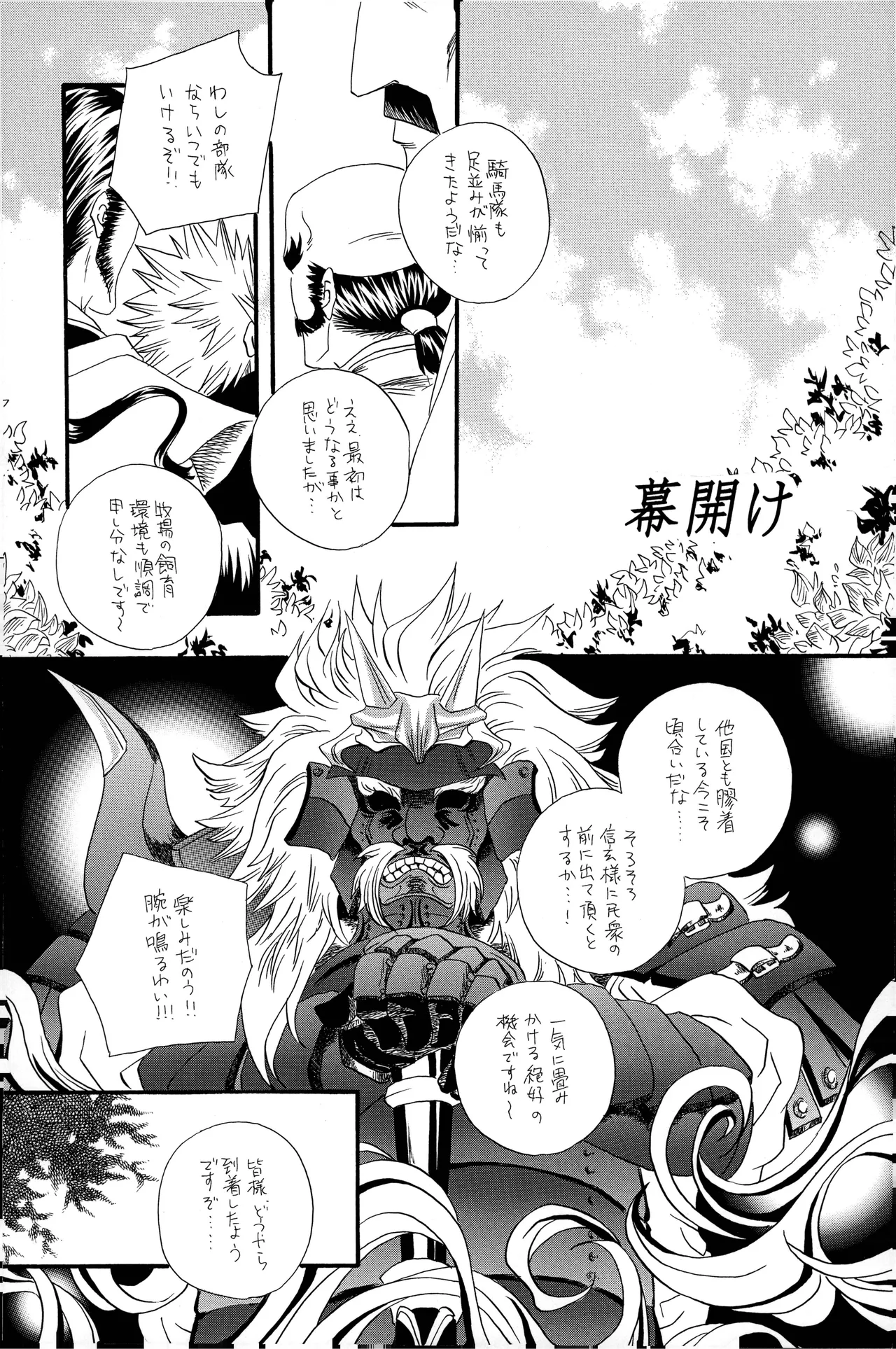 武田さん家の風林火山 - Page 25