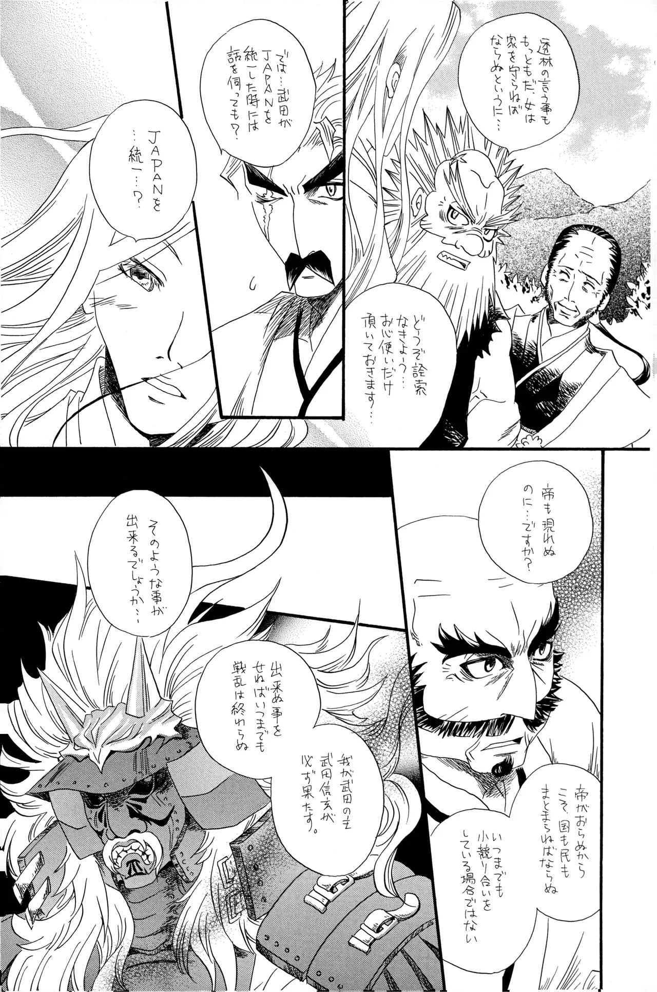 武田さん家の風林火山 - Page 28