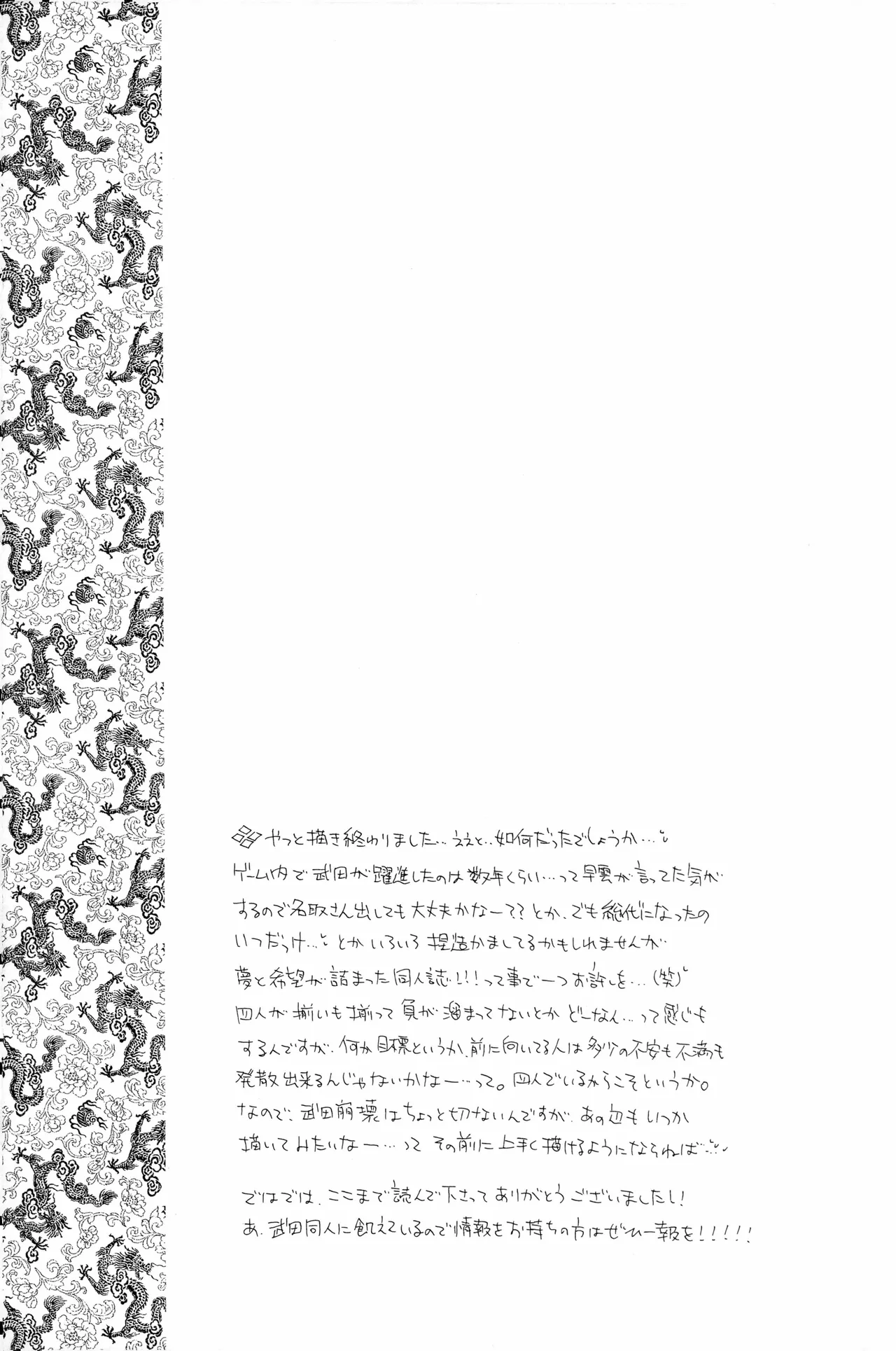 武田さん家の風林火山 - Page 36