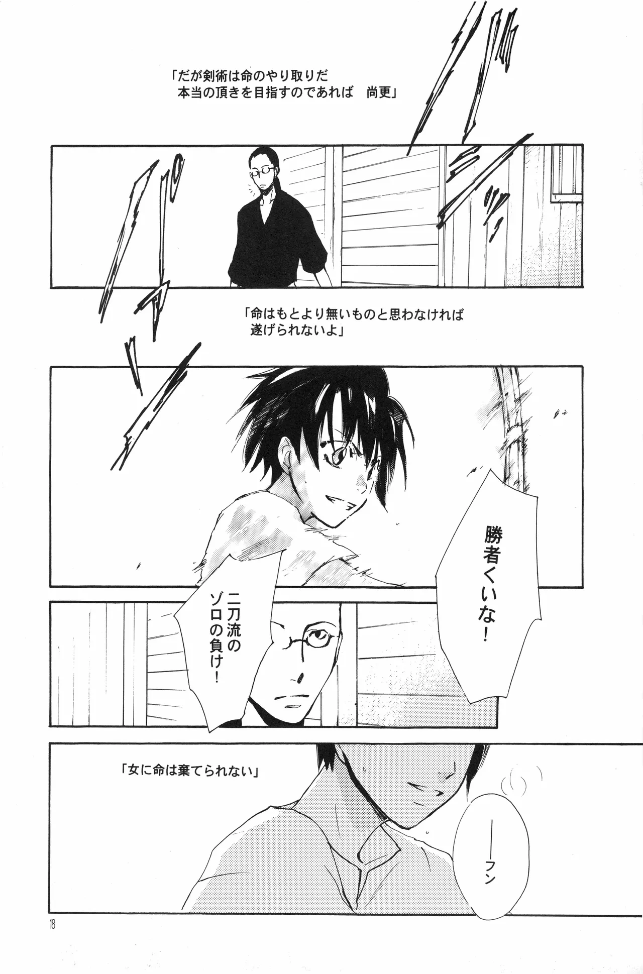 月光洪水 - Page 17